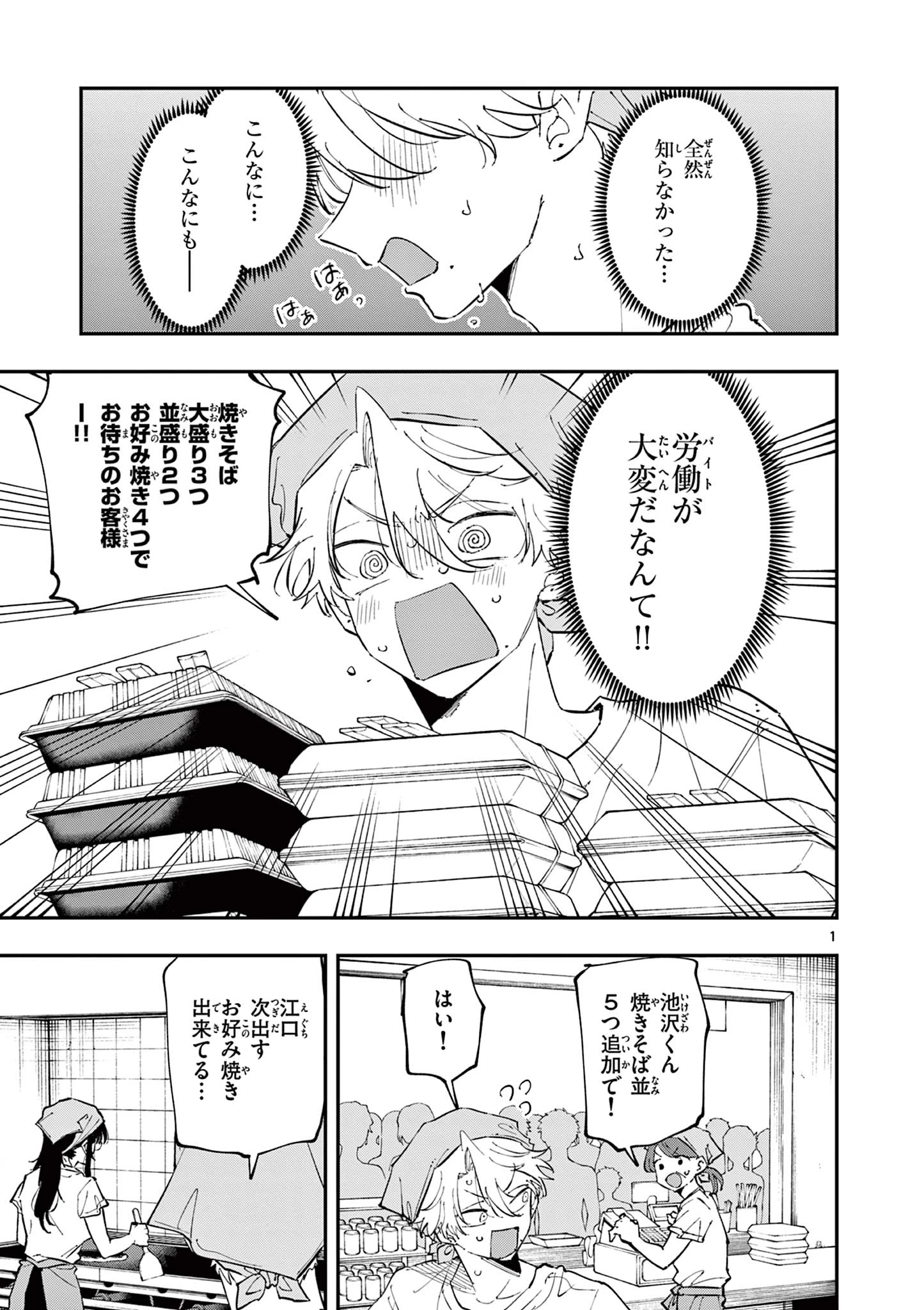 となりの席のヤツがそういう目で見てくる 第54話 - 1