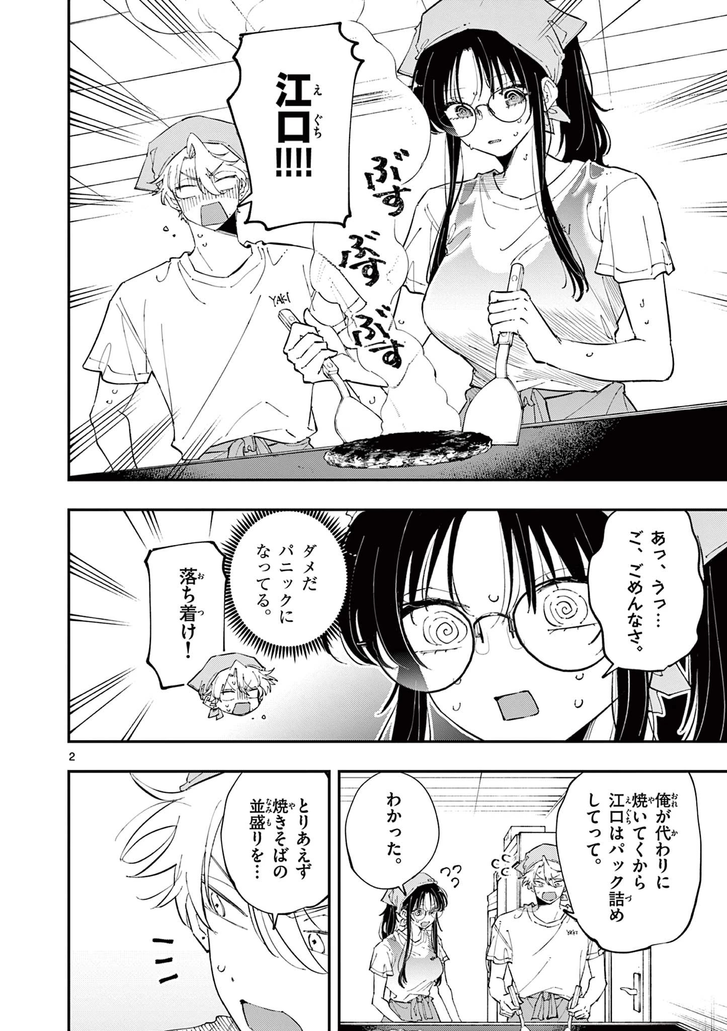 となりの席のヤツがそういう目で見てくる 第54話 - 2