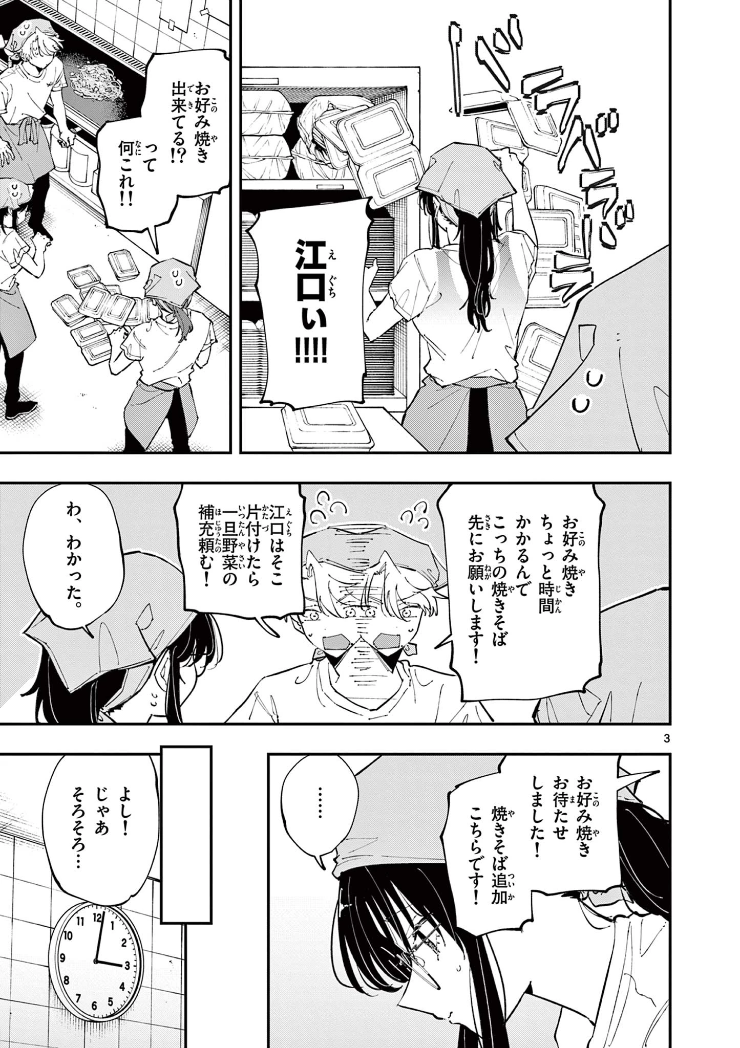 となりの席のヤツがそういう目で見てくる 第54話 - 3