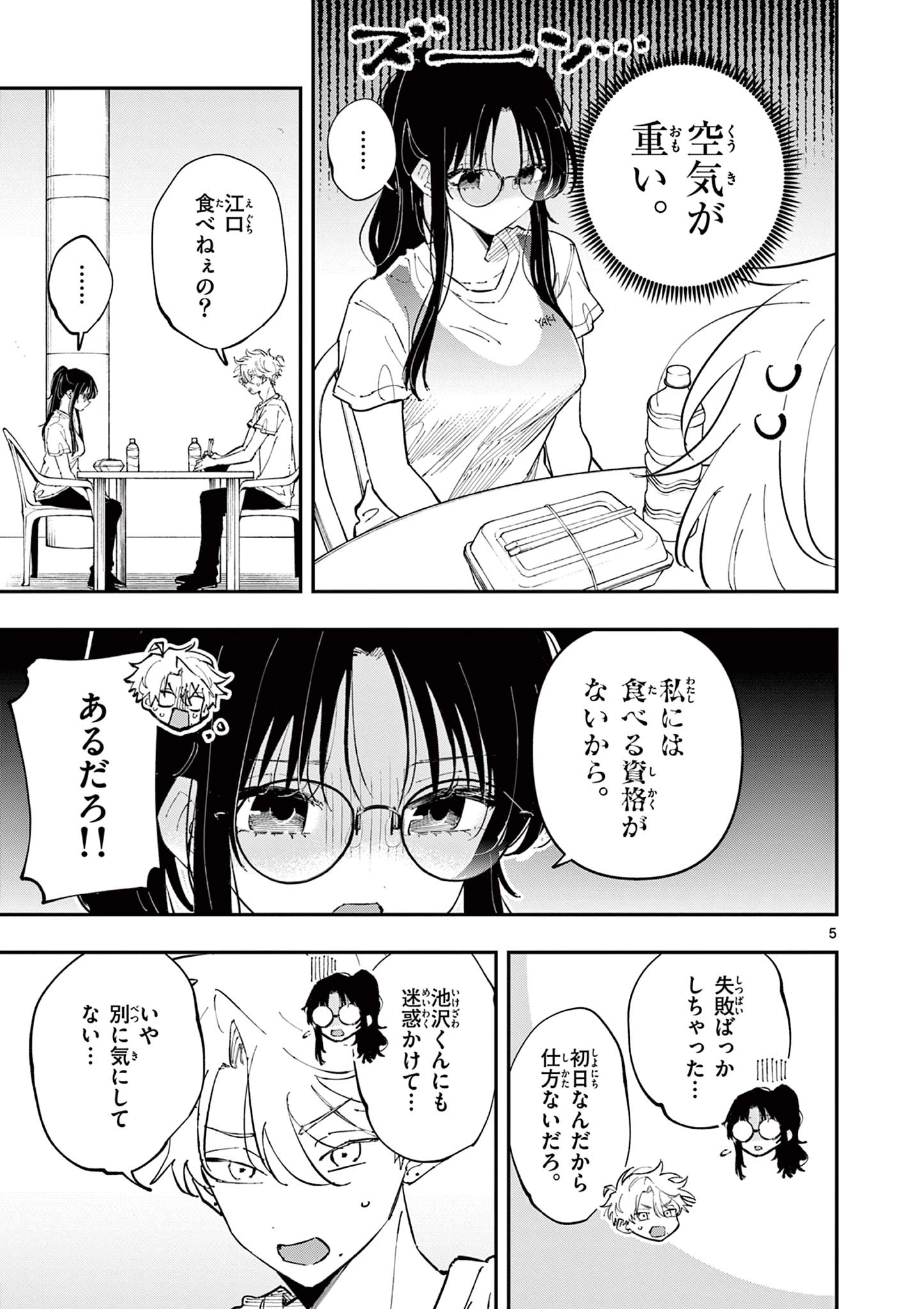 となりの席のヤツがそういう目で見てくる 第54話 - 5
