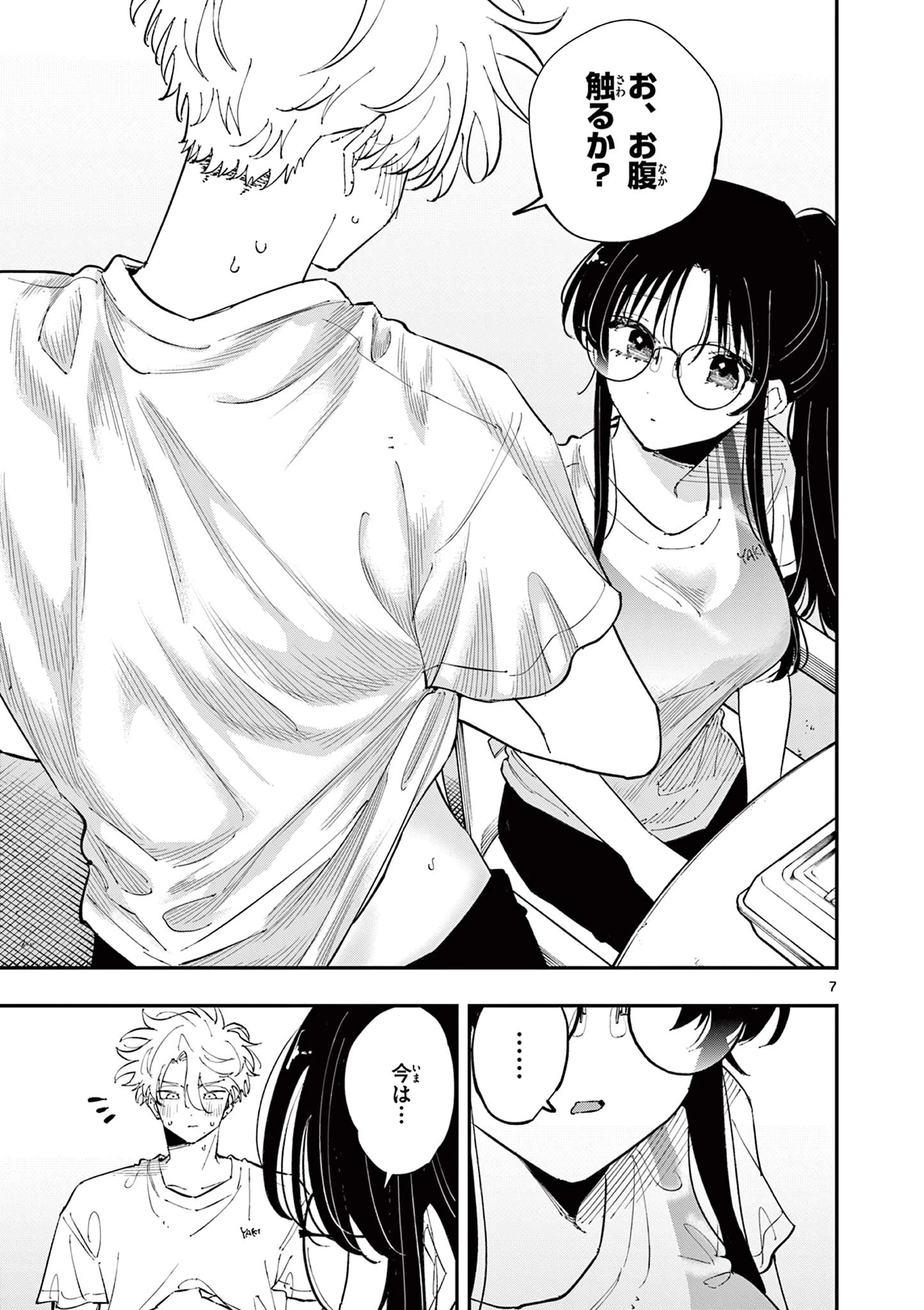 となりの席のヤツがそういう目で見てくる 第54話 - 7