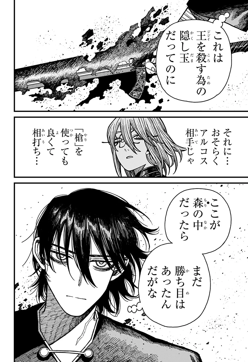 ケントゥリア 第53話 - 2