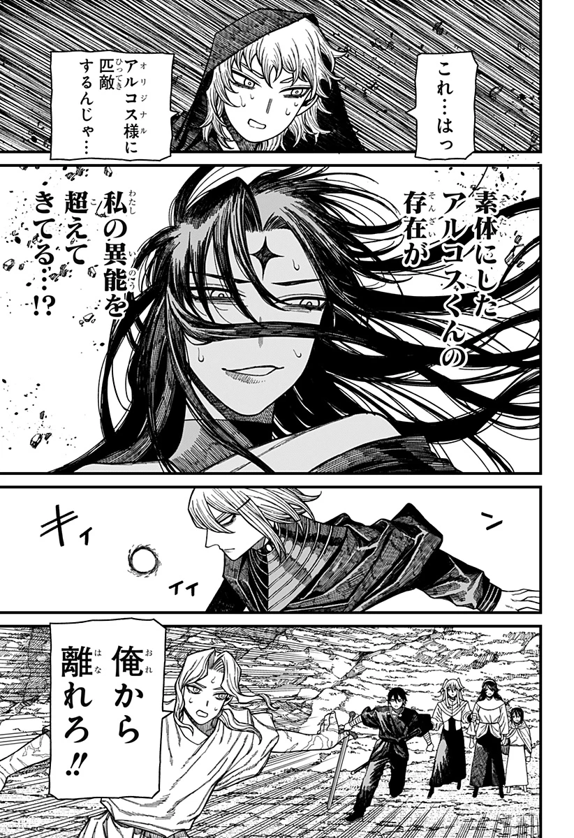 ケントゥリア 第53話 - 17