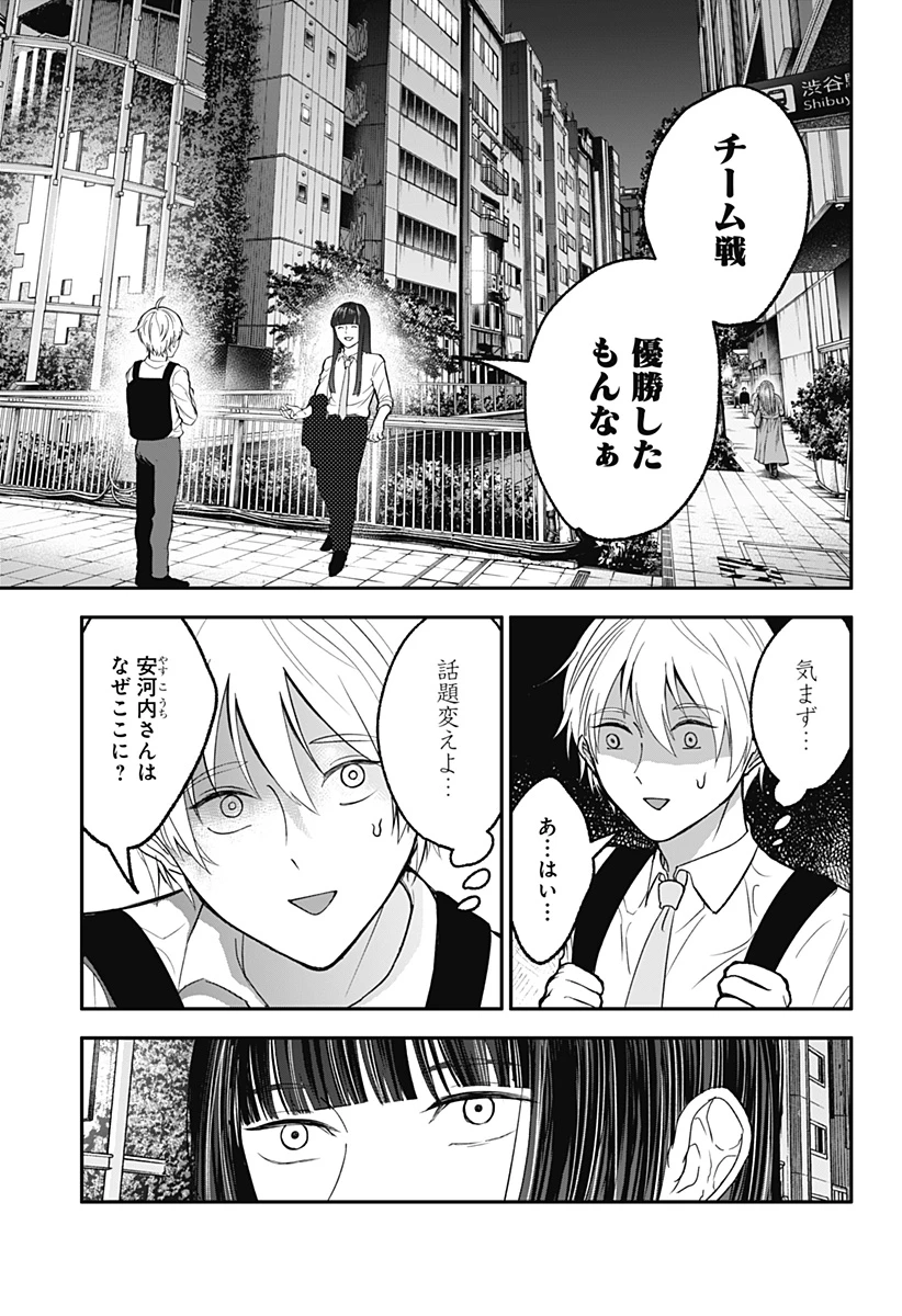 目の前の神様 第31話 - 3