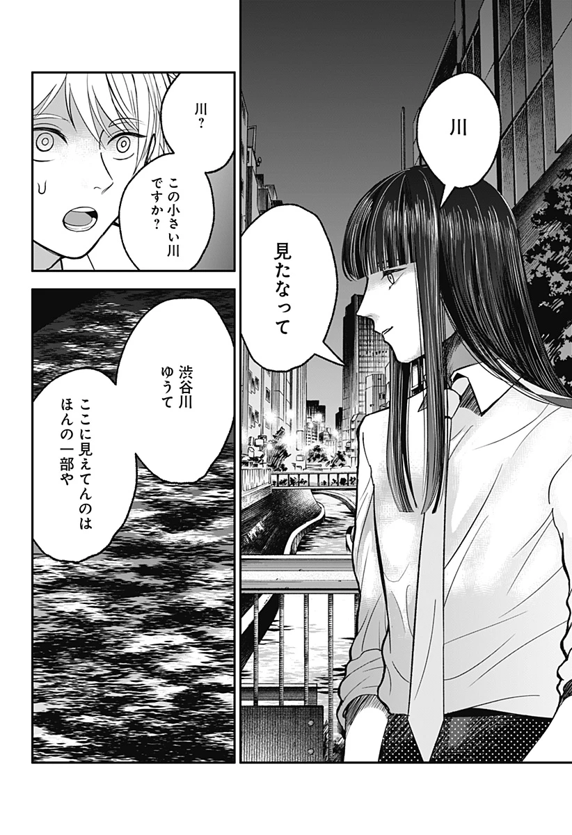 目の前の神様 第31話 - 4