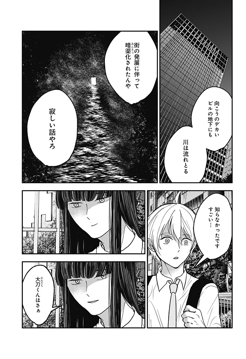 目の前の神様 第31話 - 5