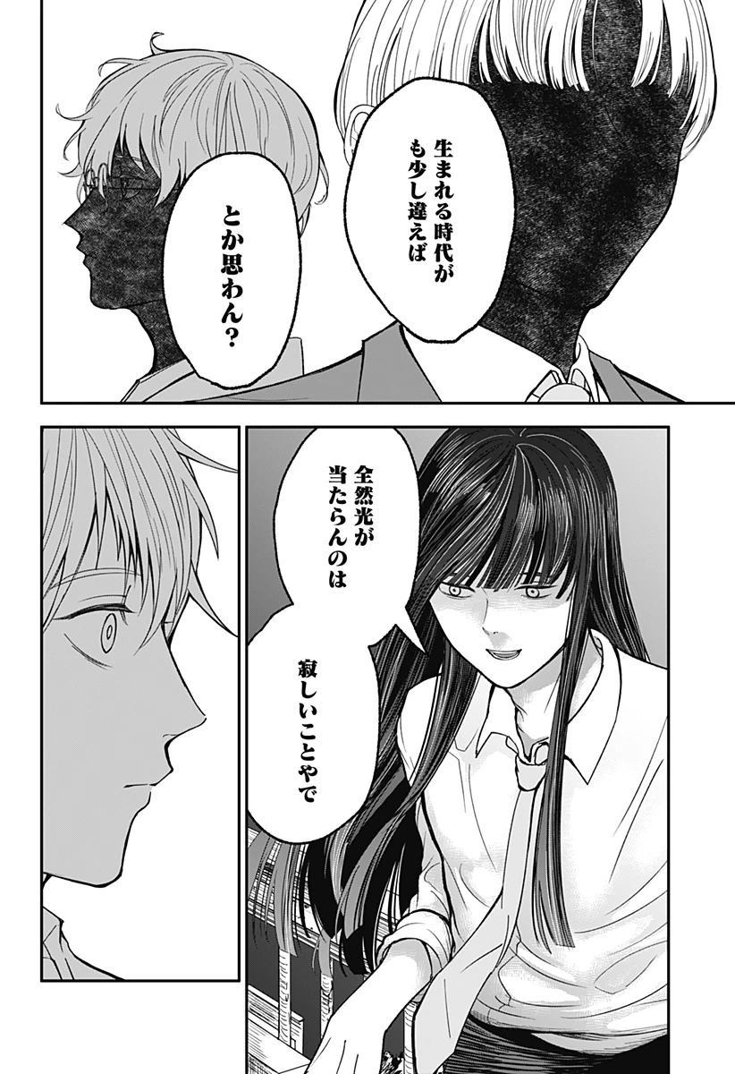 目の前の神様 第31話 - 6