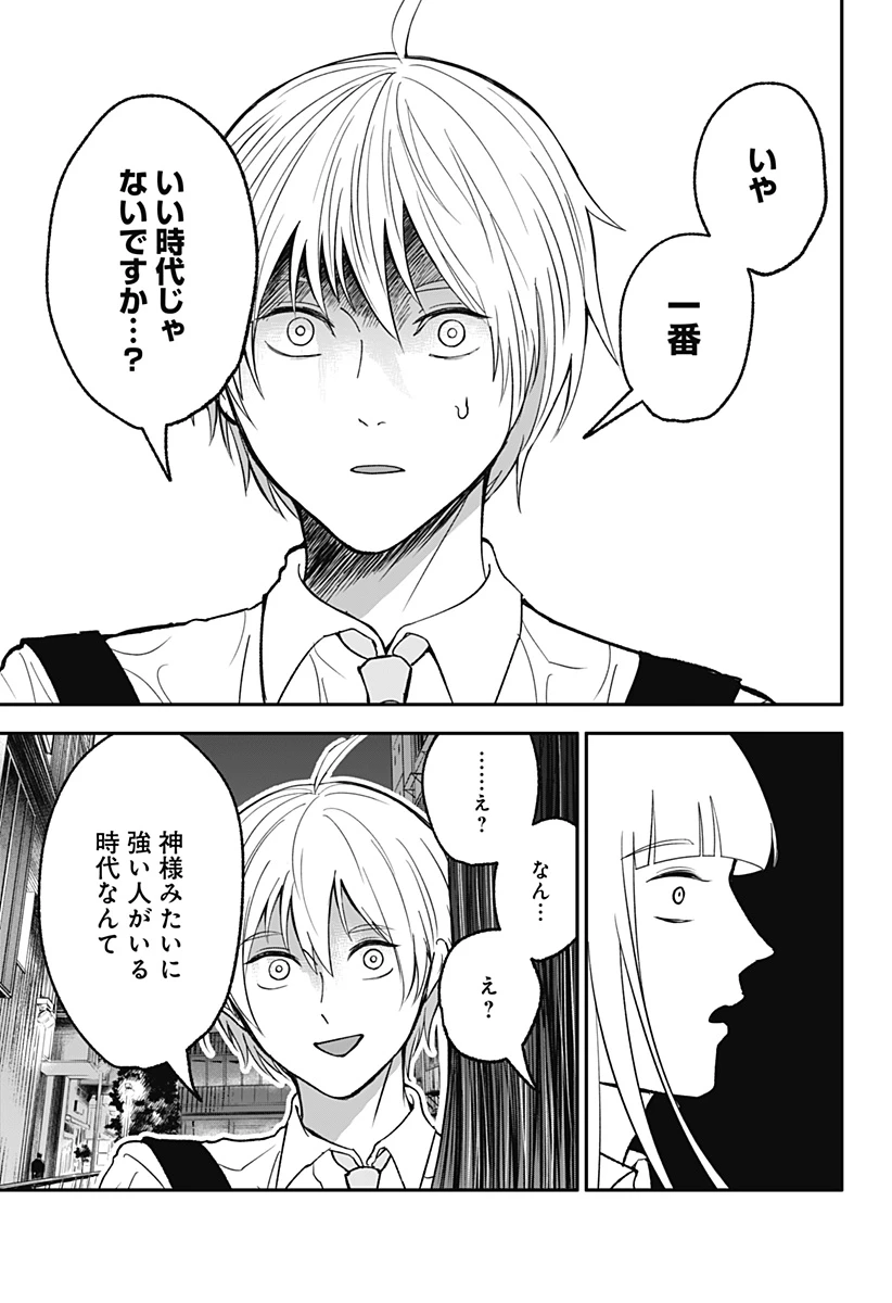 目の前の神様 第31話 - 7