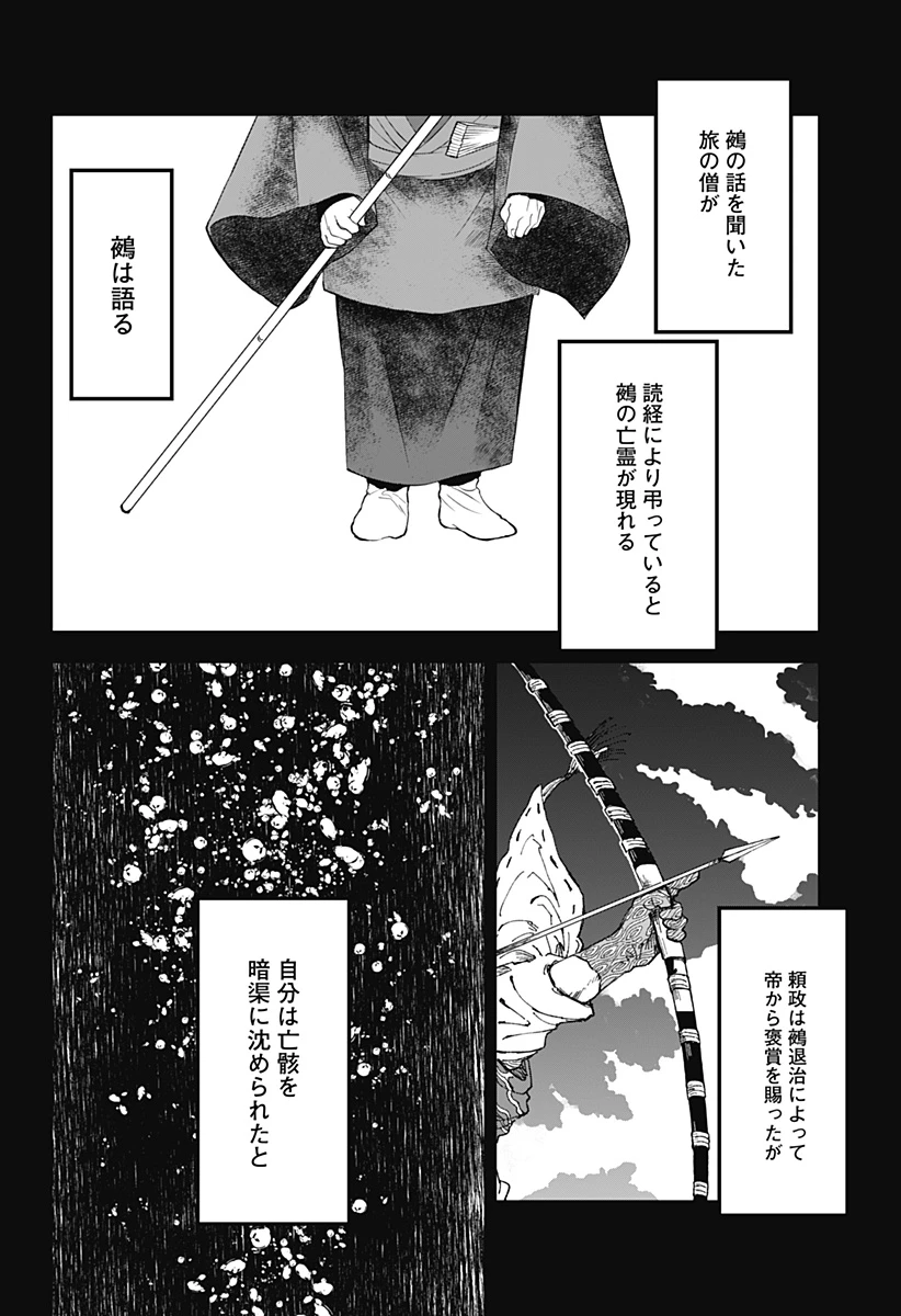 目の前の神様 第31話 - 10