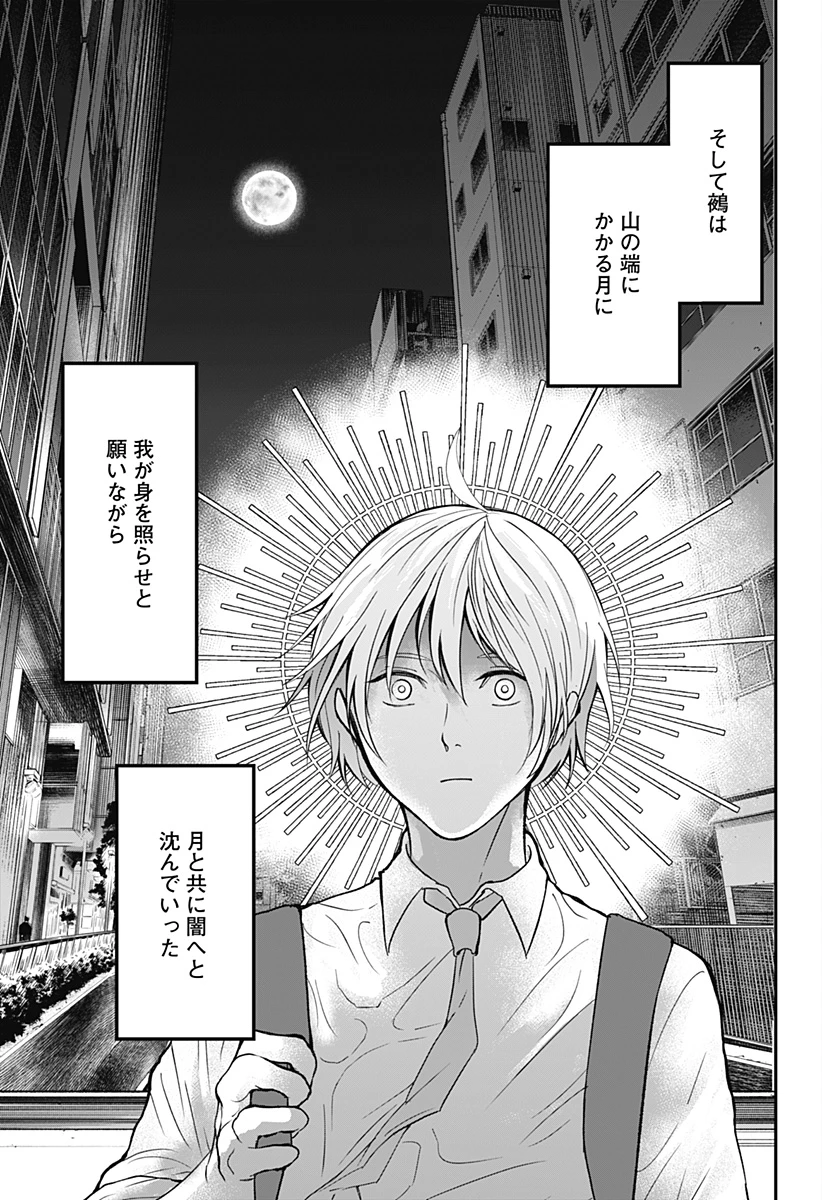 目の前の神様 第31話 - 11