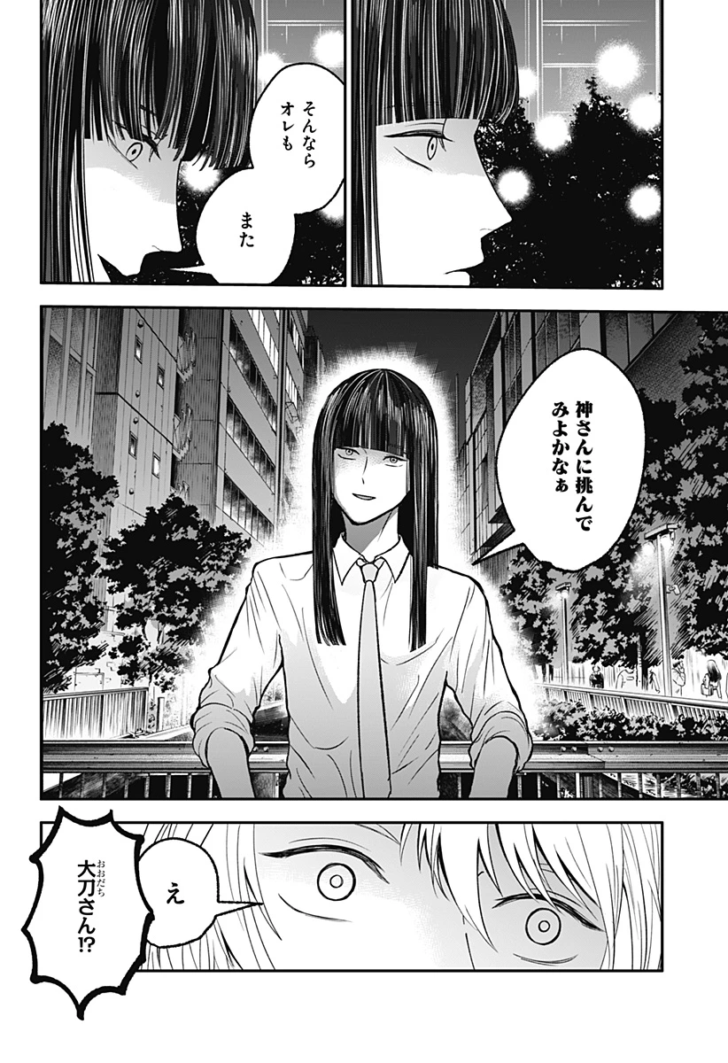 目の前の神様 第31話 - 12