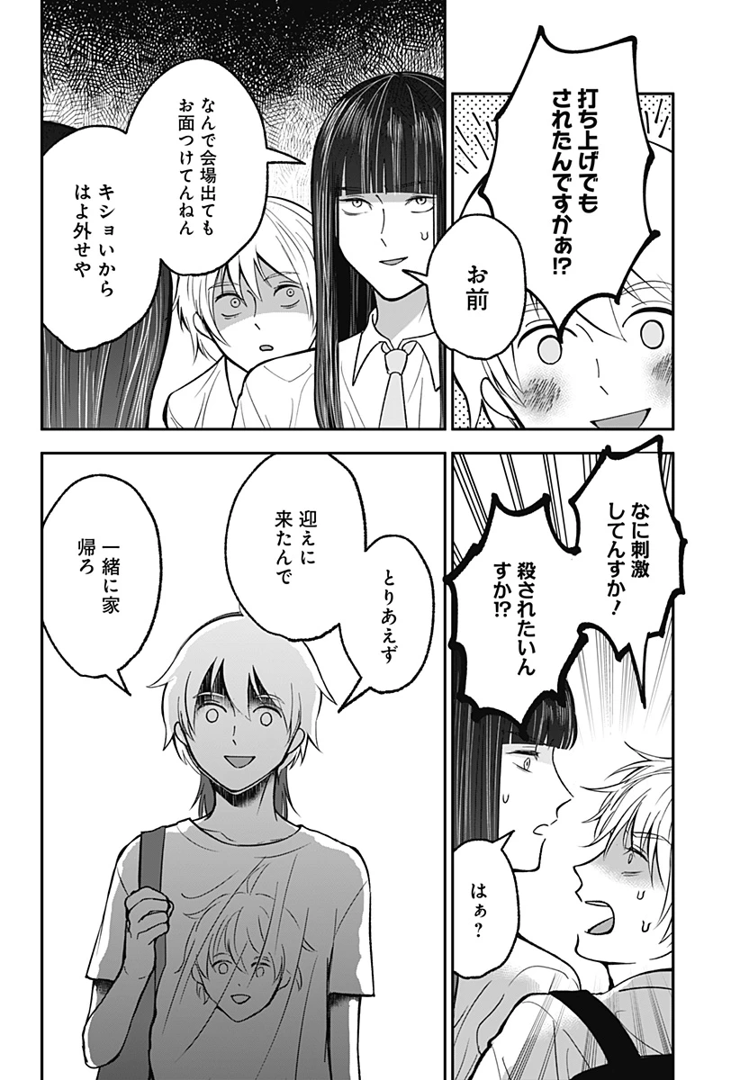 目の前の神様 第31話 - 14