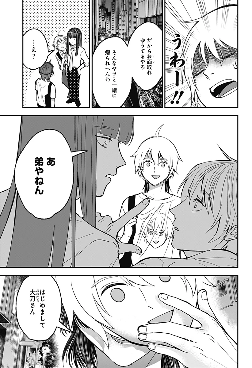 目の前の神様 第31話 - 15