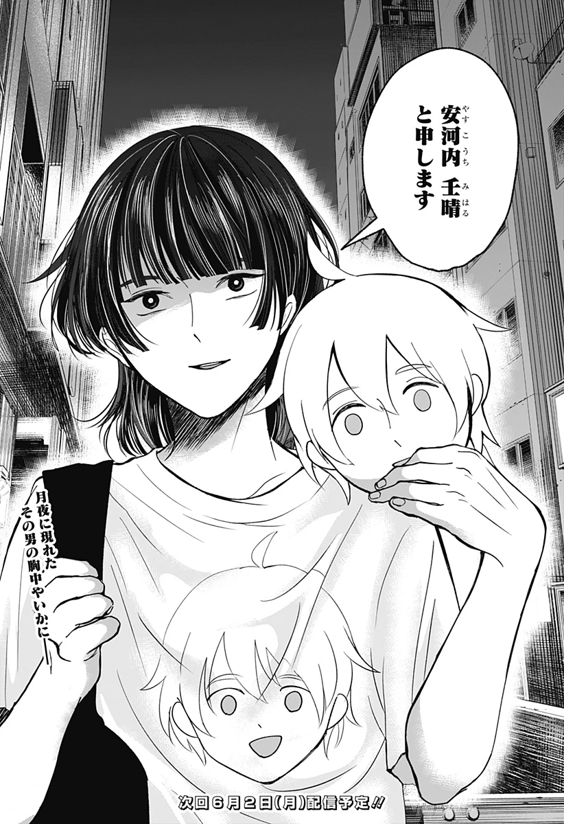 目の前の神様 第31話 - 16