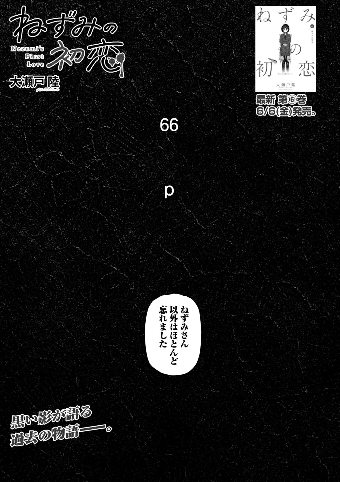 ねずみの初恋 第66話 - 1