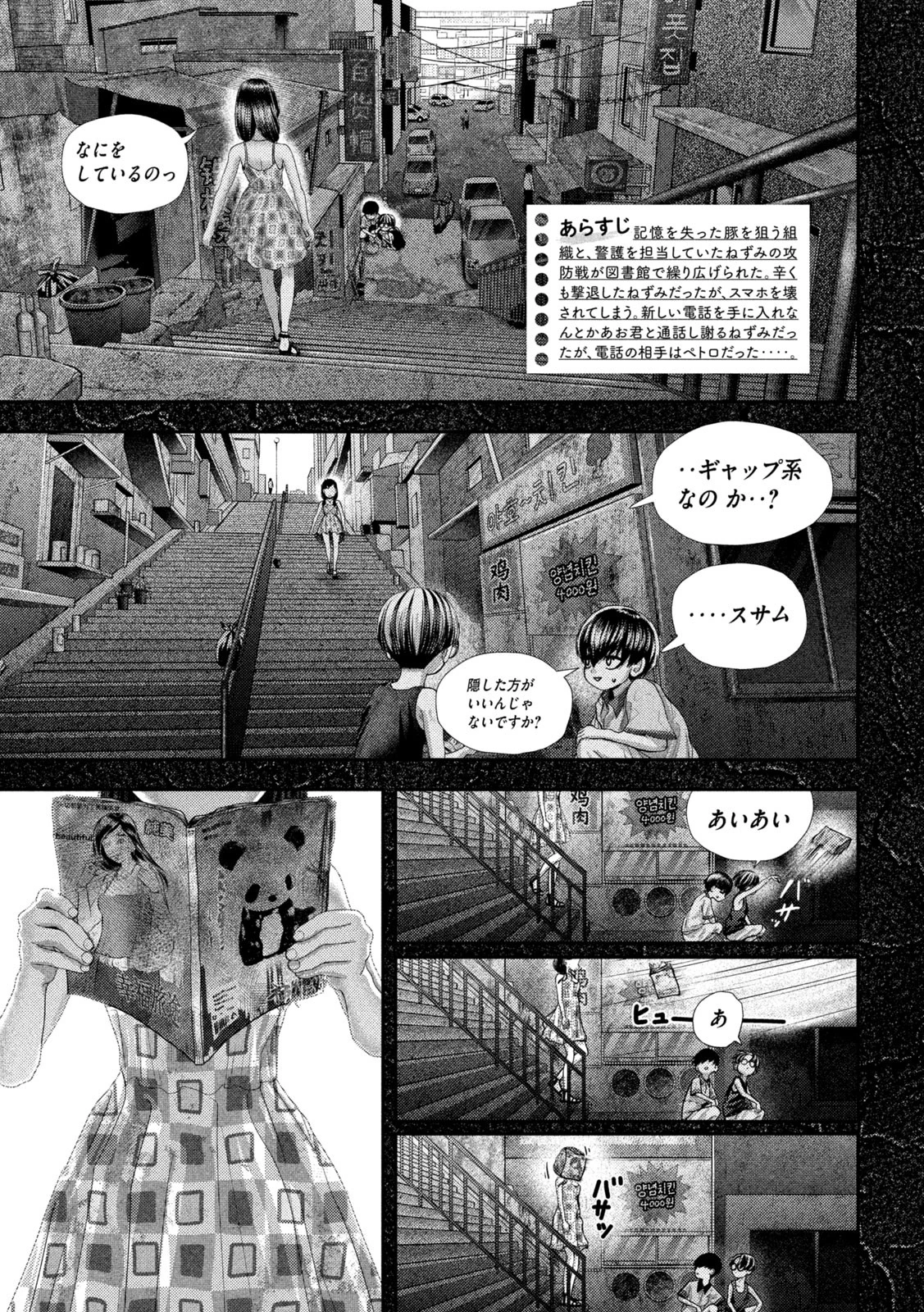ねずみの初恋 第66話 - 3