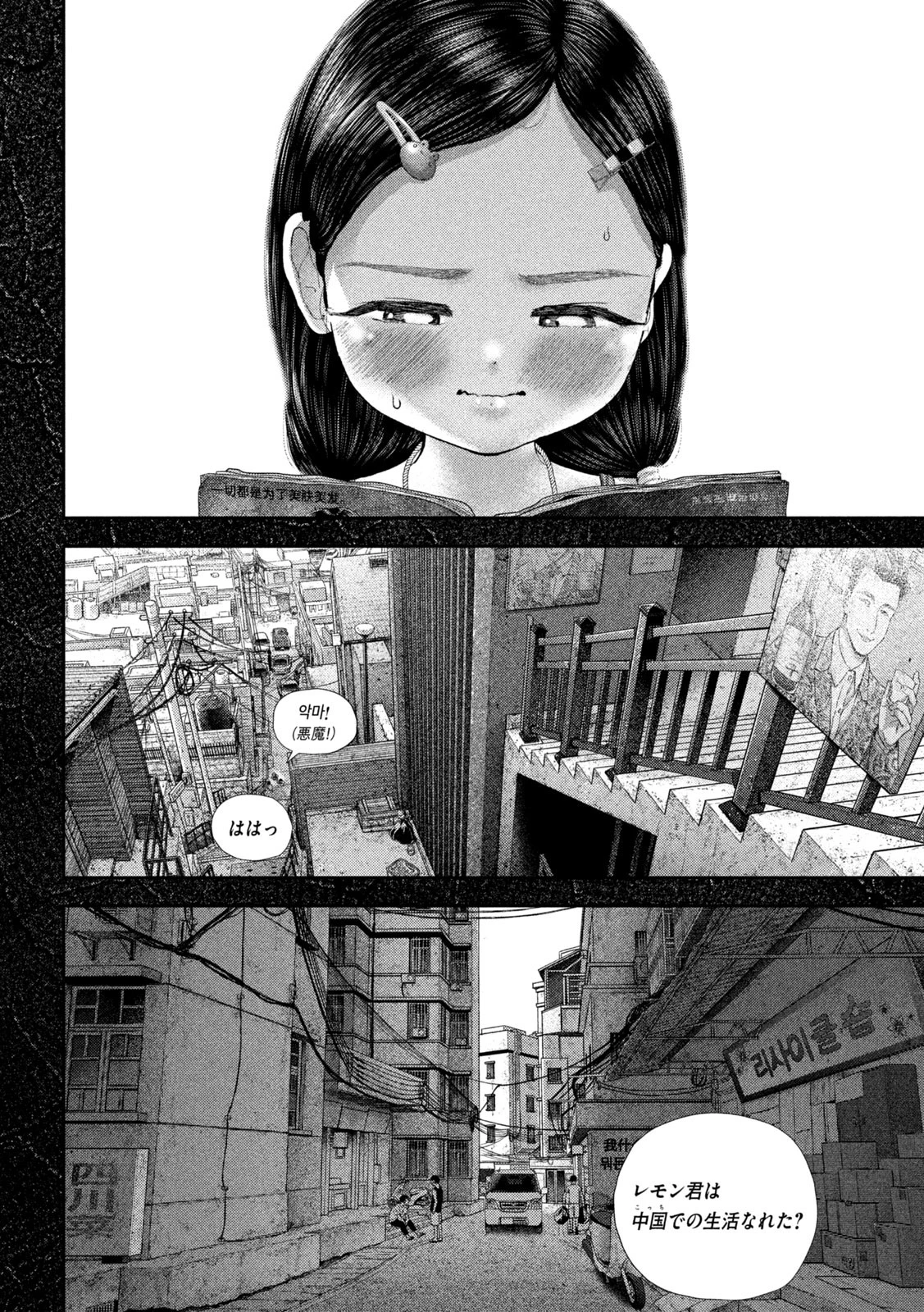 ねずみの初恋 第66話 - 4