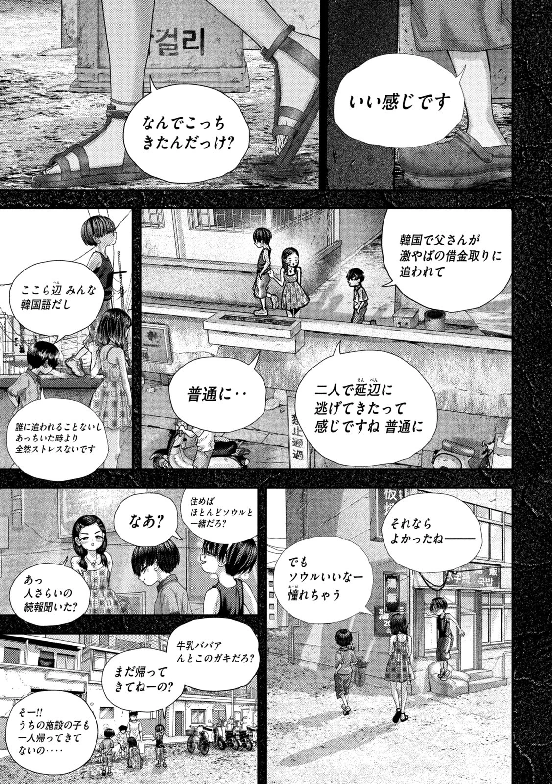 ねずみの初恋 第66話 - 5