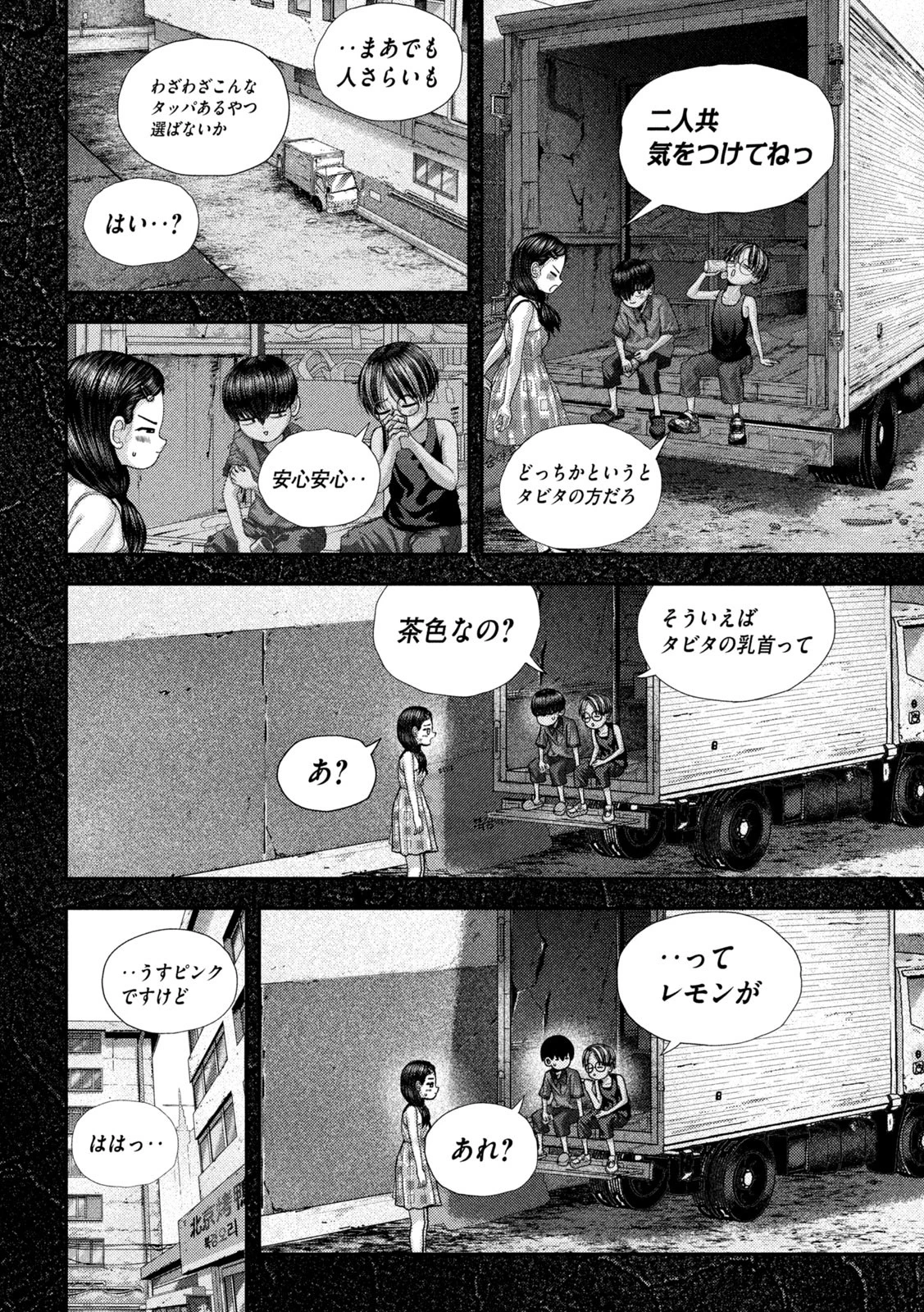 ねずみの初恋 第66話 - 6