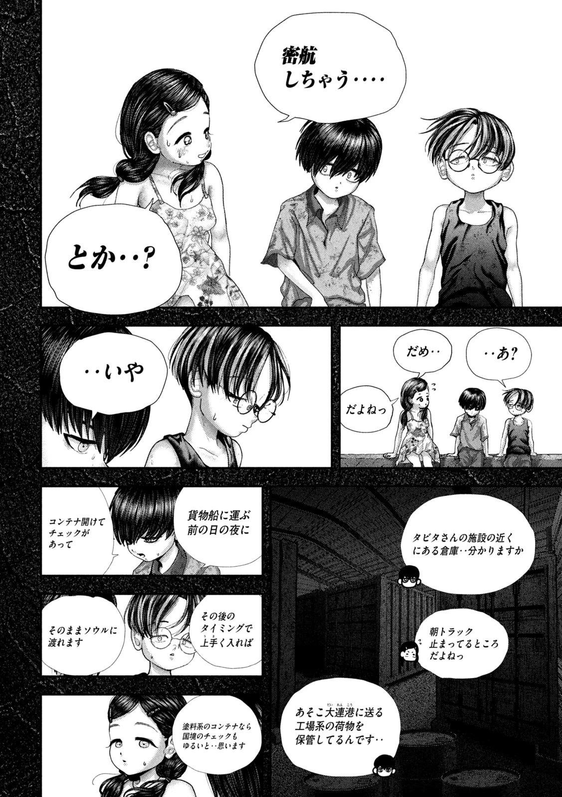 ねずみの初恋 第66話 - 12