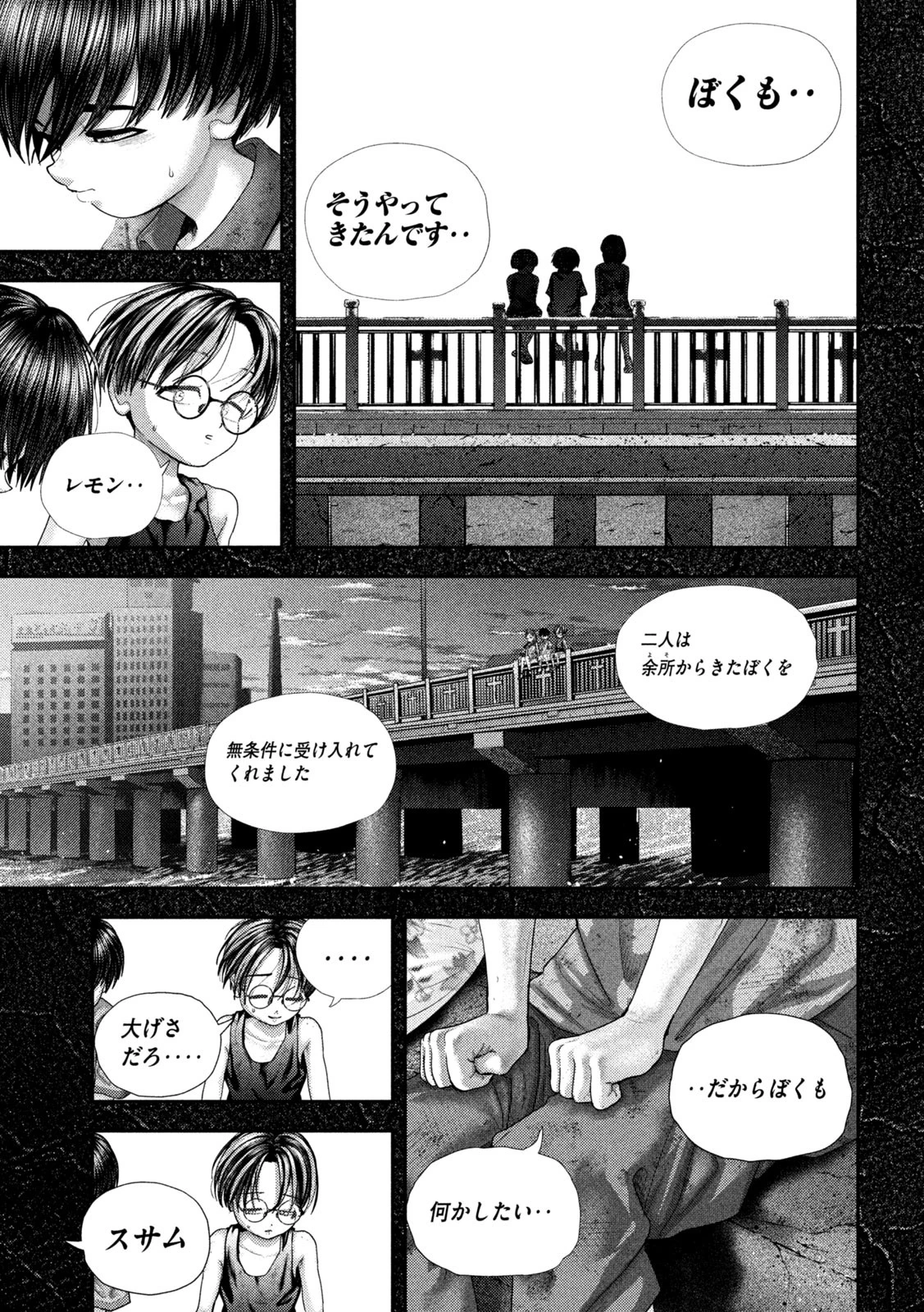 ねずみの初恋 第66話 - 13