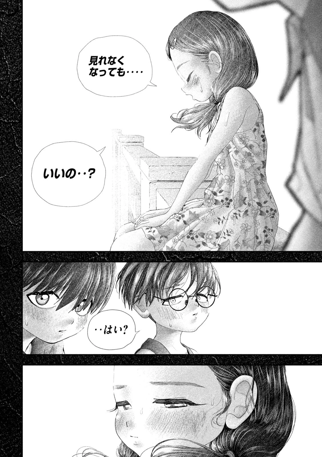 ねずみの初恋 第66話 - 14