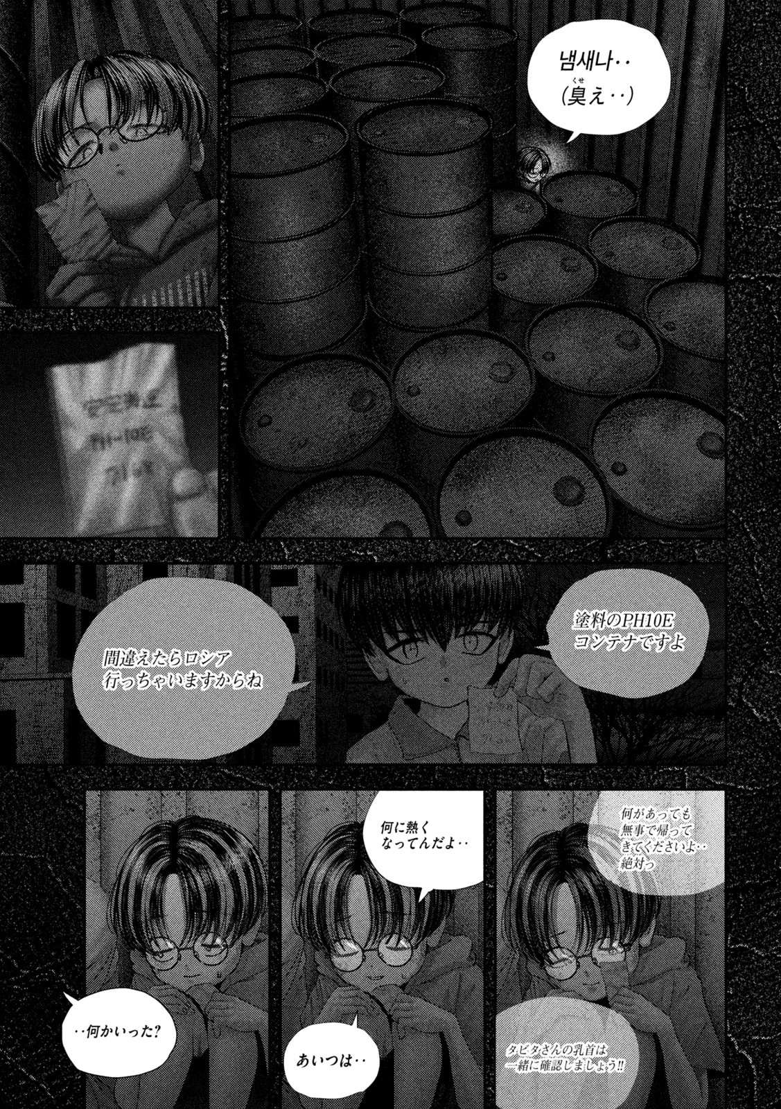 ねずみの初恋 第66話 - 17