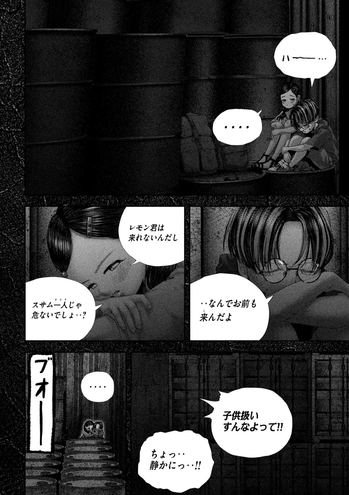 ねずみの初恋 第66話 - 18