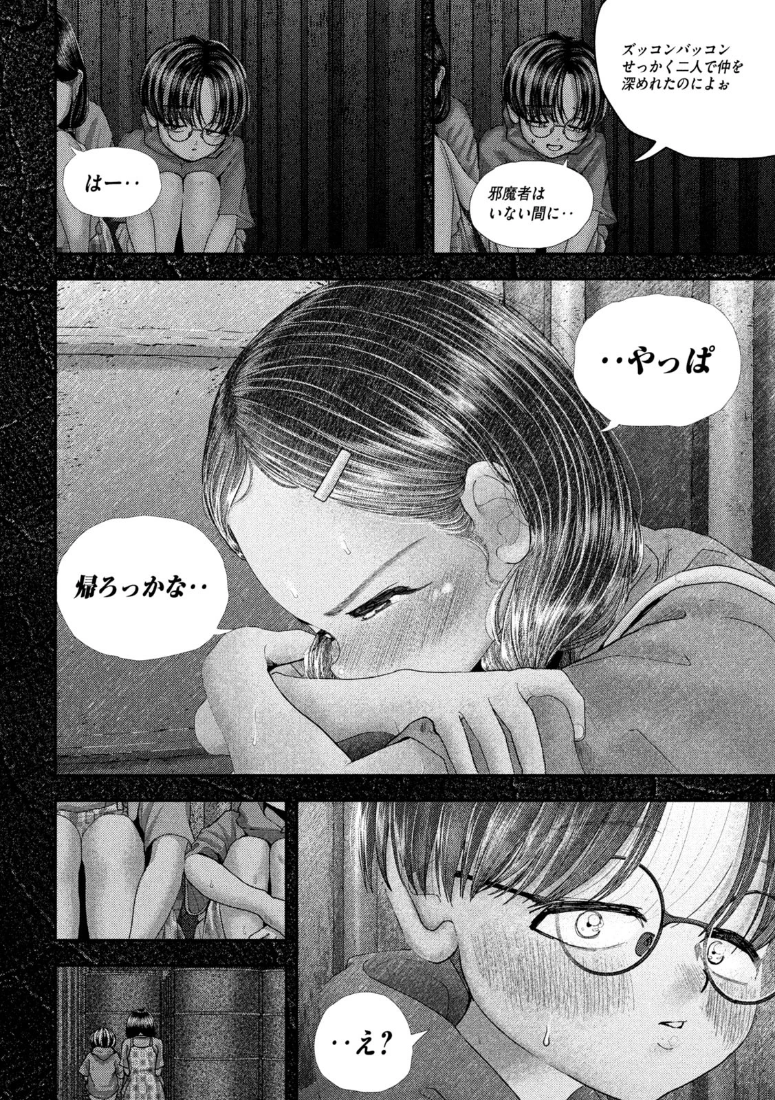 ねずみの初恋 第66話 - 20