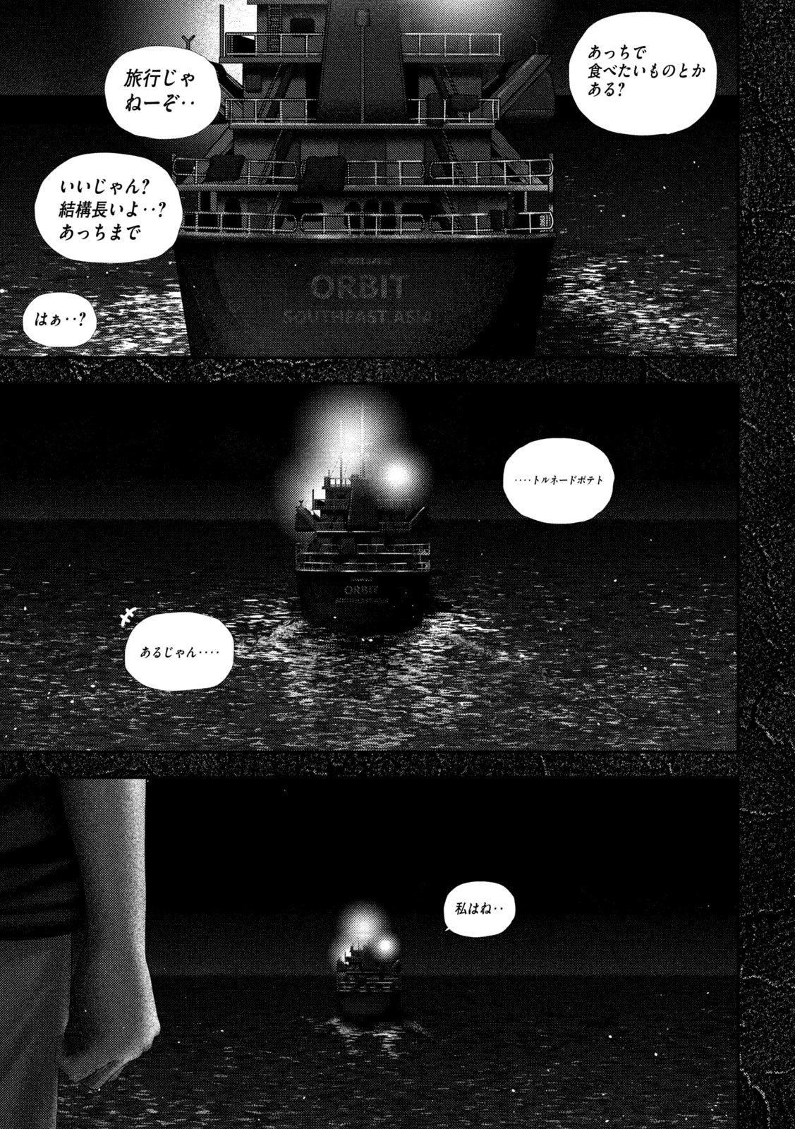 ねずみの初恋 第66話 - 21