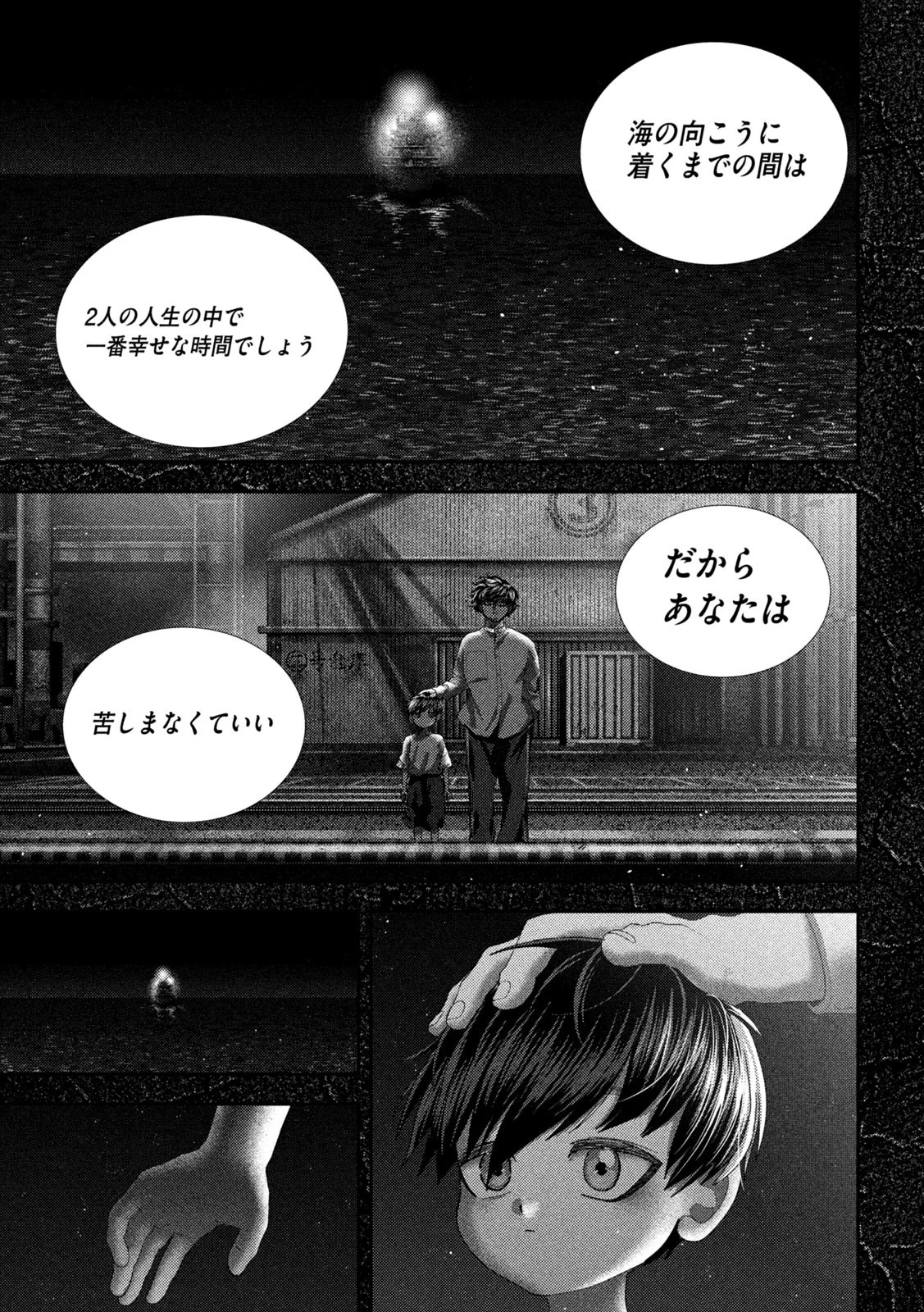 ねずみの初恋 第66話 - 23