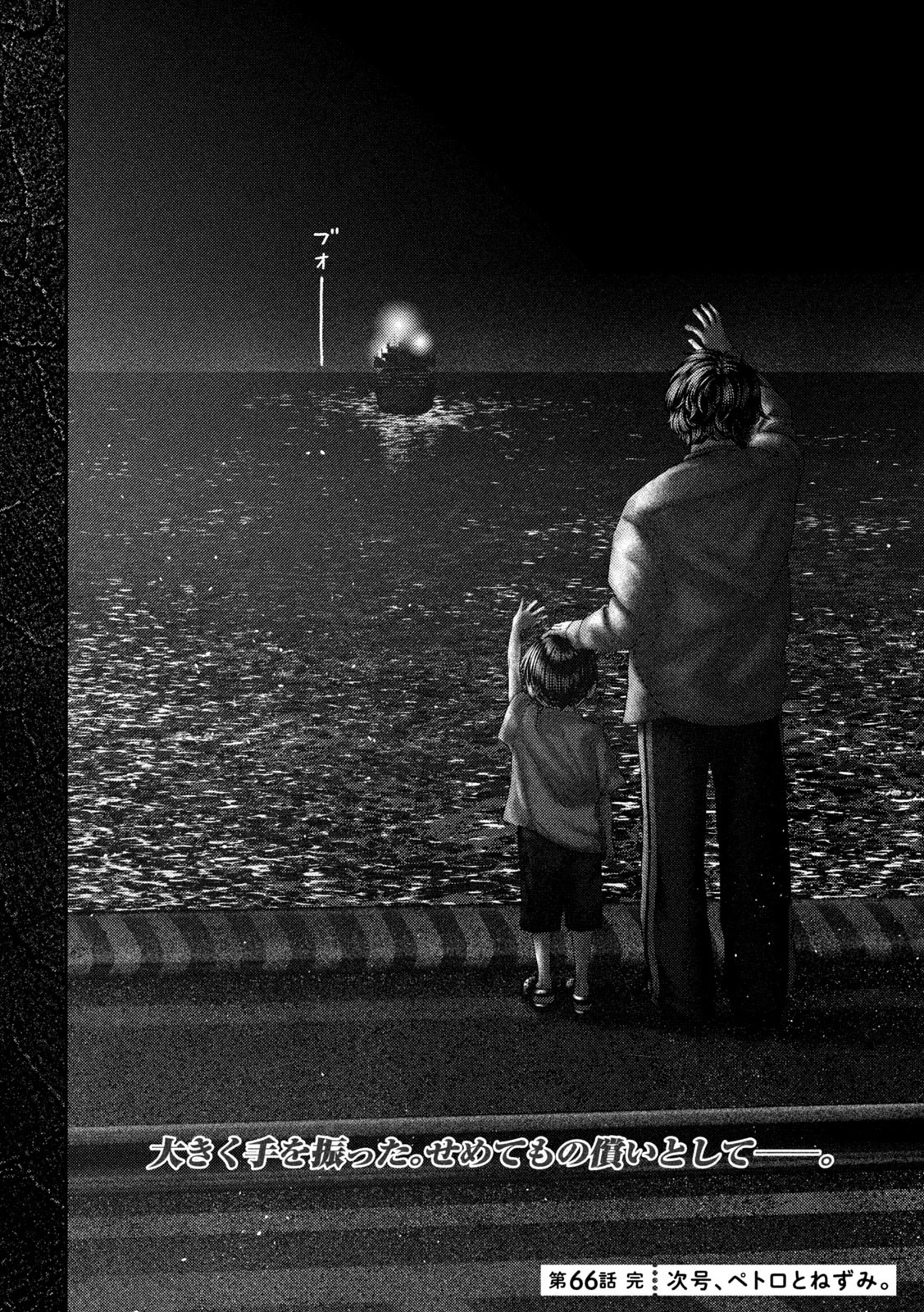 ねずみの初恋 第66話 - 24