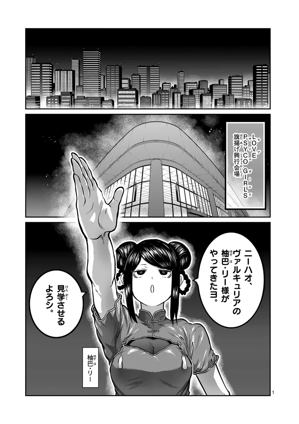 一勝千金 第50話 - 1