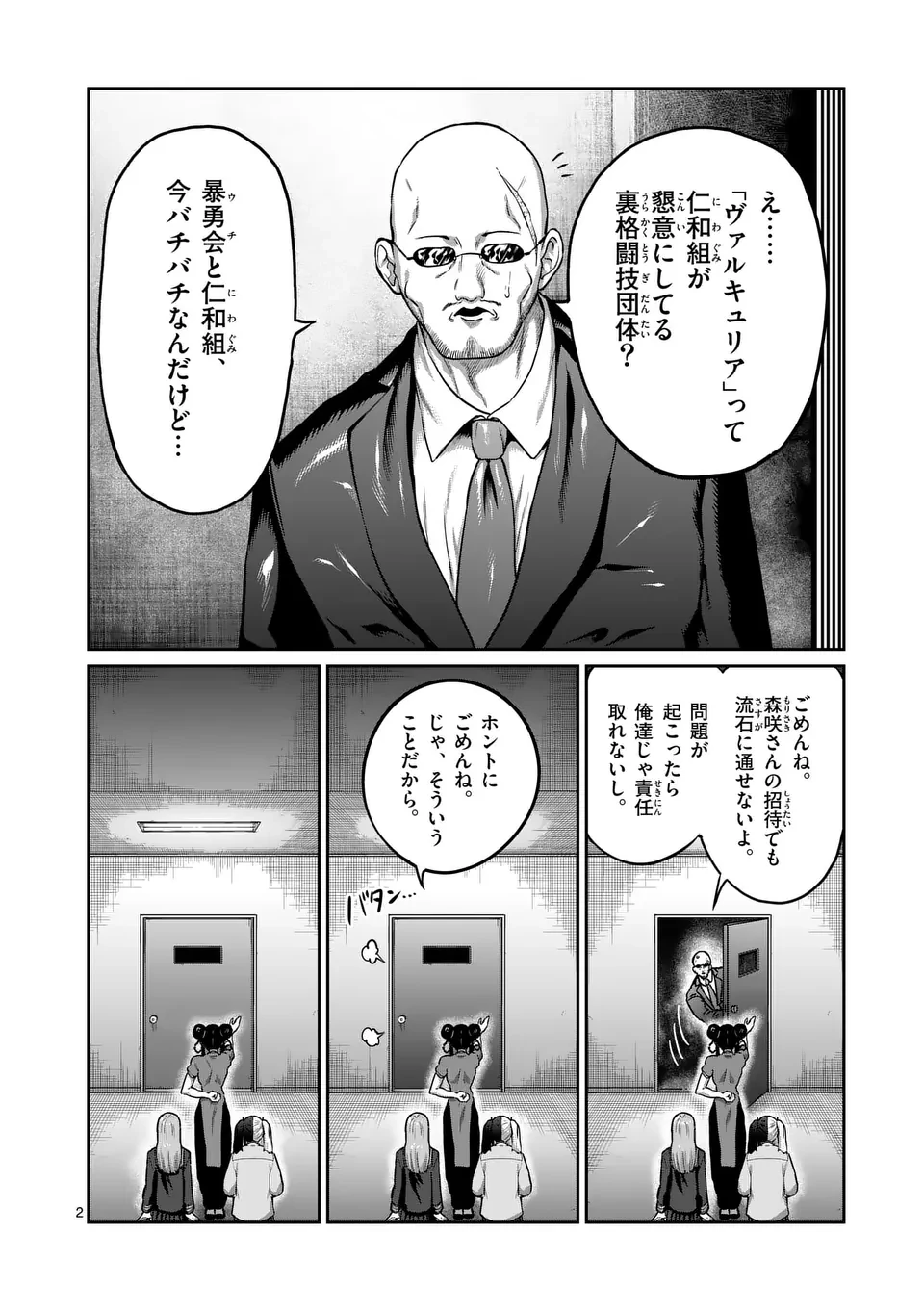 一勝千金 第50話 - 2