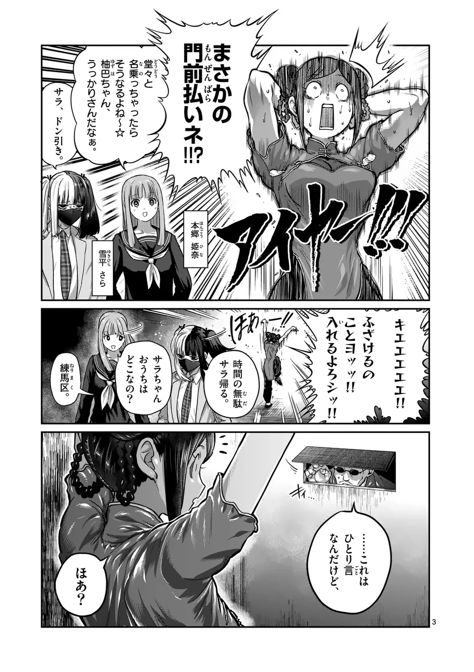 一勝千金 第50話 - 3