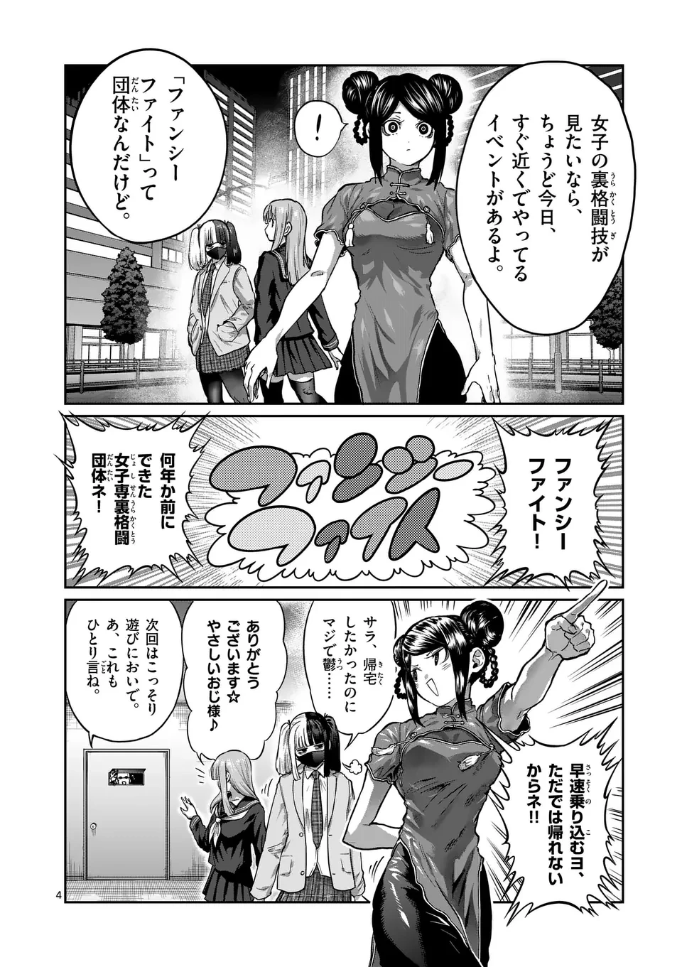 一勝千金 第50話 - 4