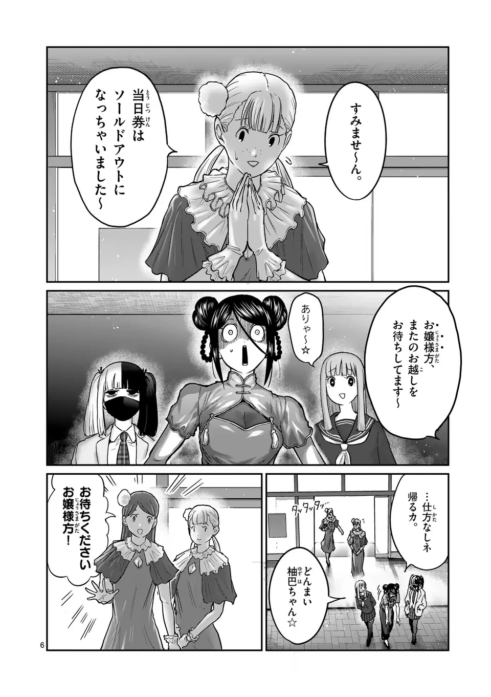 一勝千金 第50話 - 6