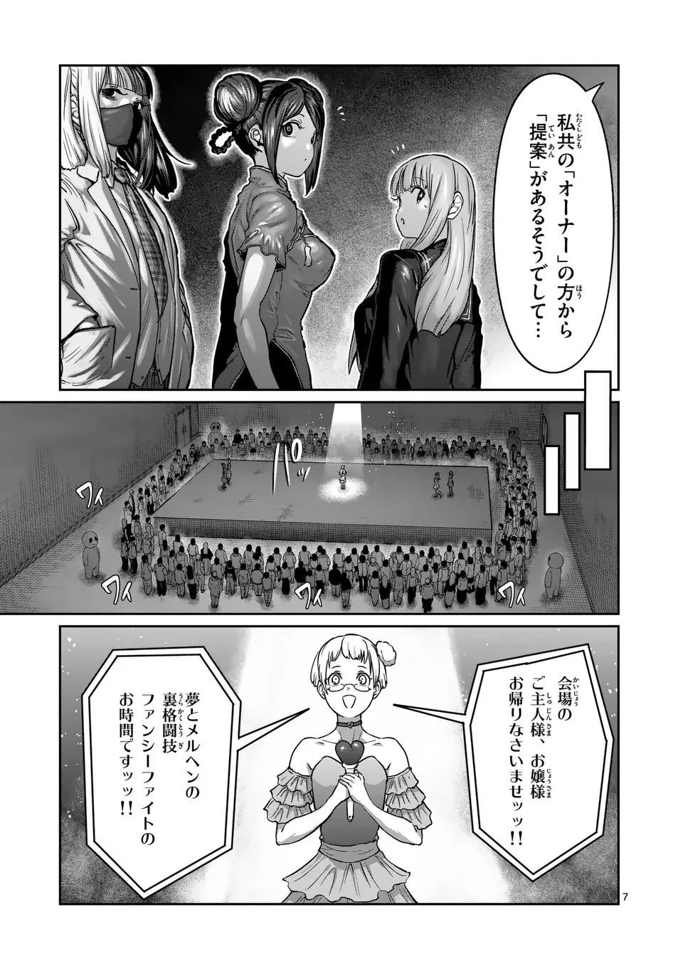 一勝千金 第50話 - 7