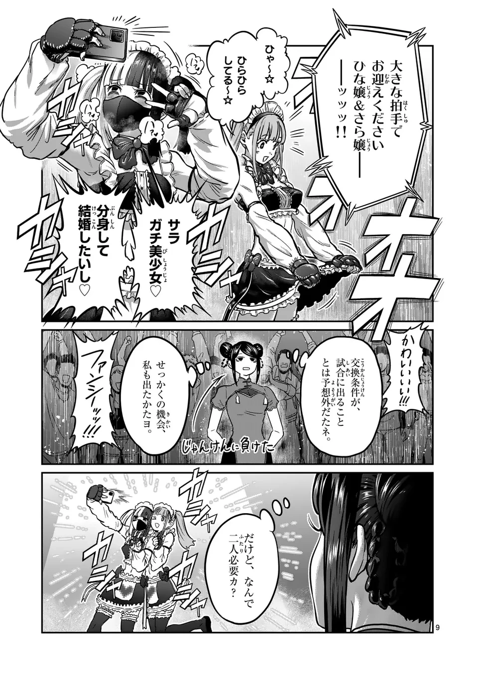 一勝千金 第50話 - 9