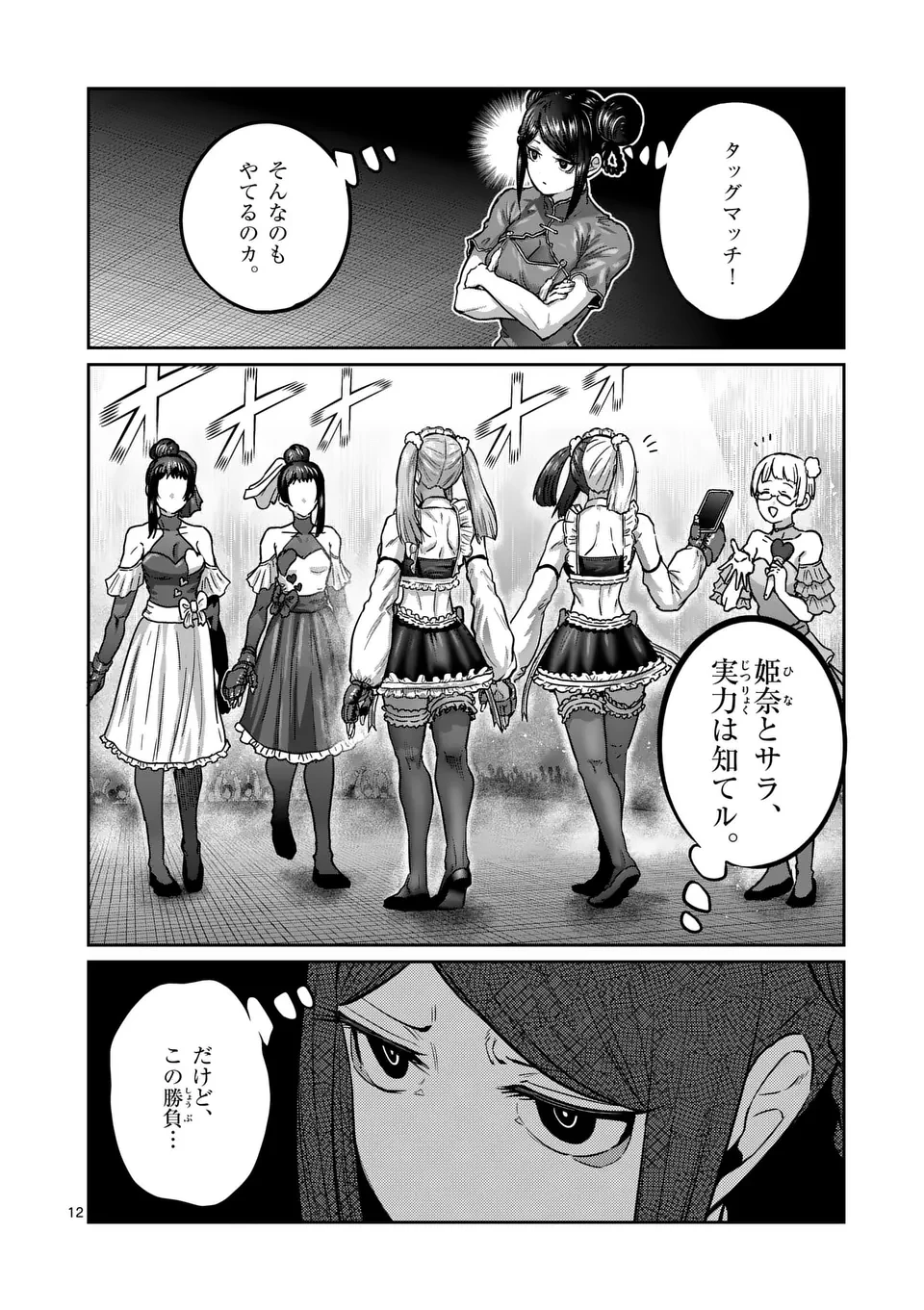 一勝千金 第50話 - 12