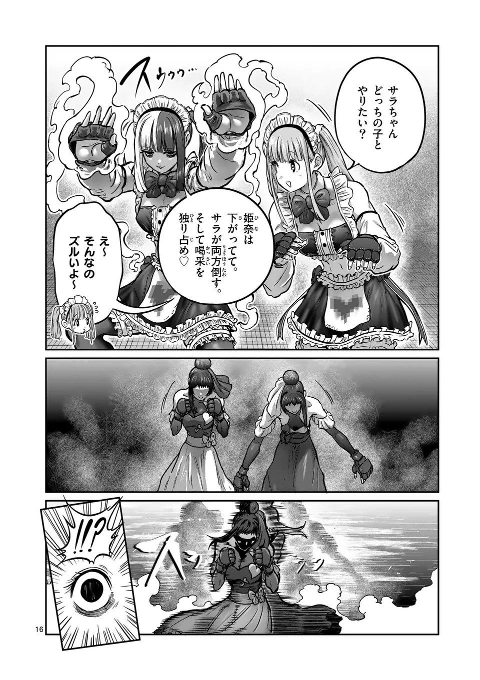 一勝千金 第50話 - 16