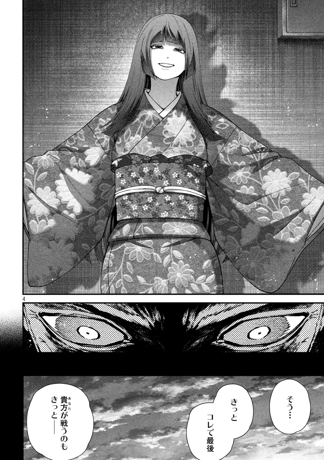 始末屋ソウジ 第18話 - 4