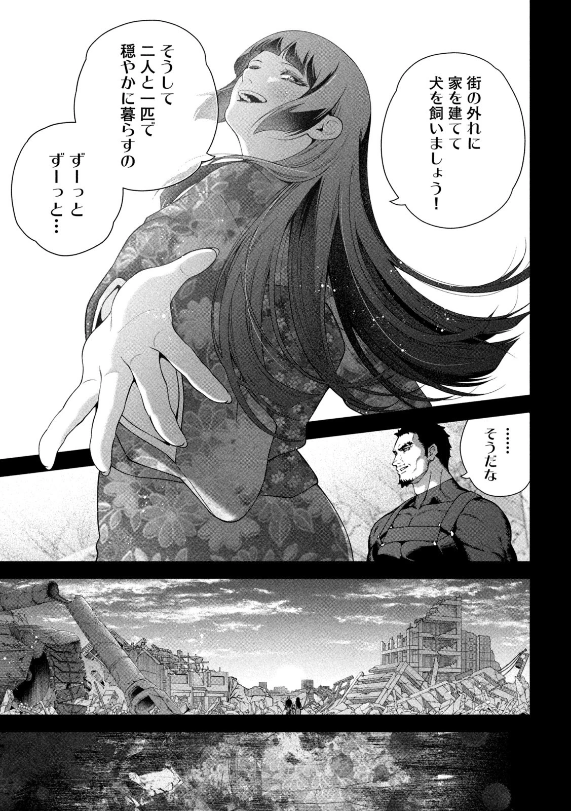 始末屋ソウジ 第18話 - 5