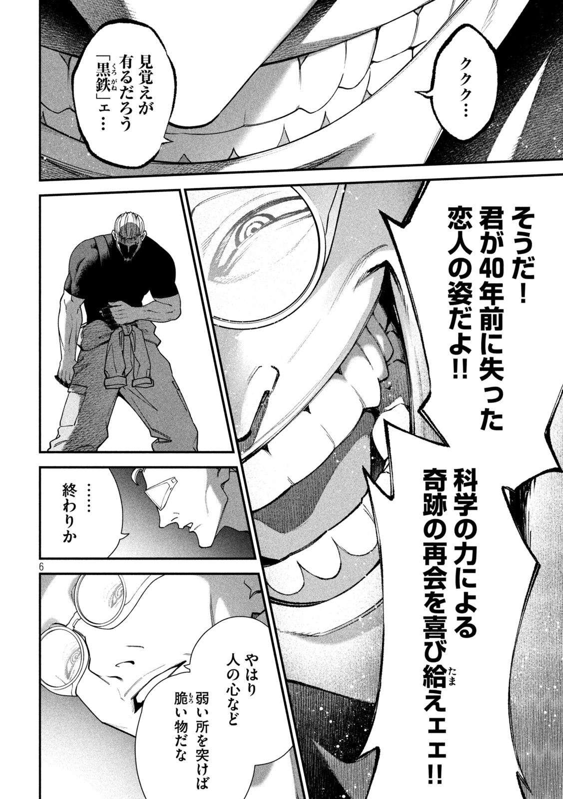 始末屋ソウジ 第18話 - 6