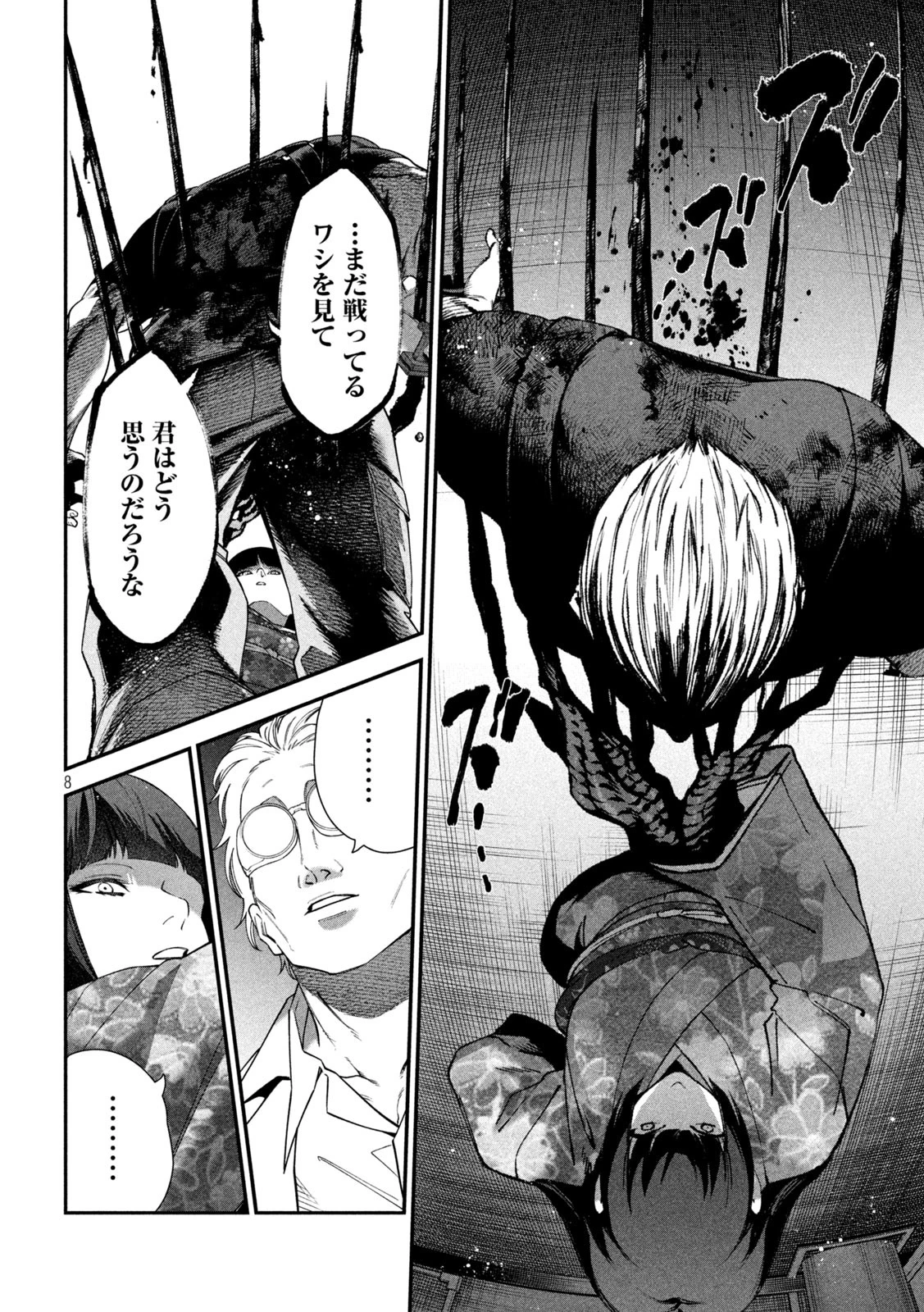 始末屋ソウジ 第18話 - 8