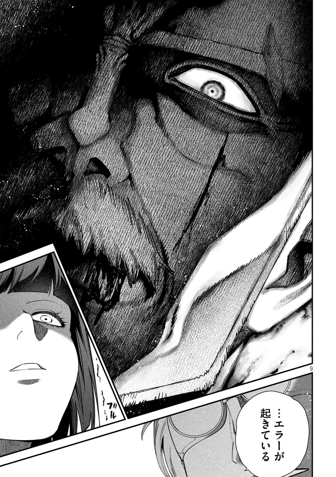 始末屋ソウジ 第18話 - 9