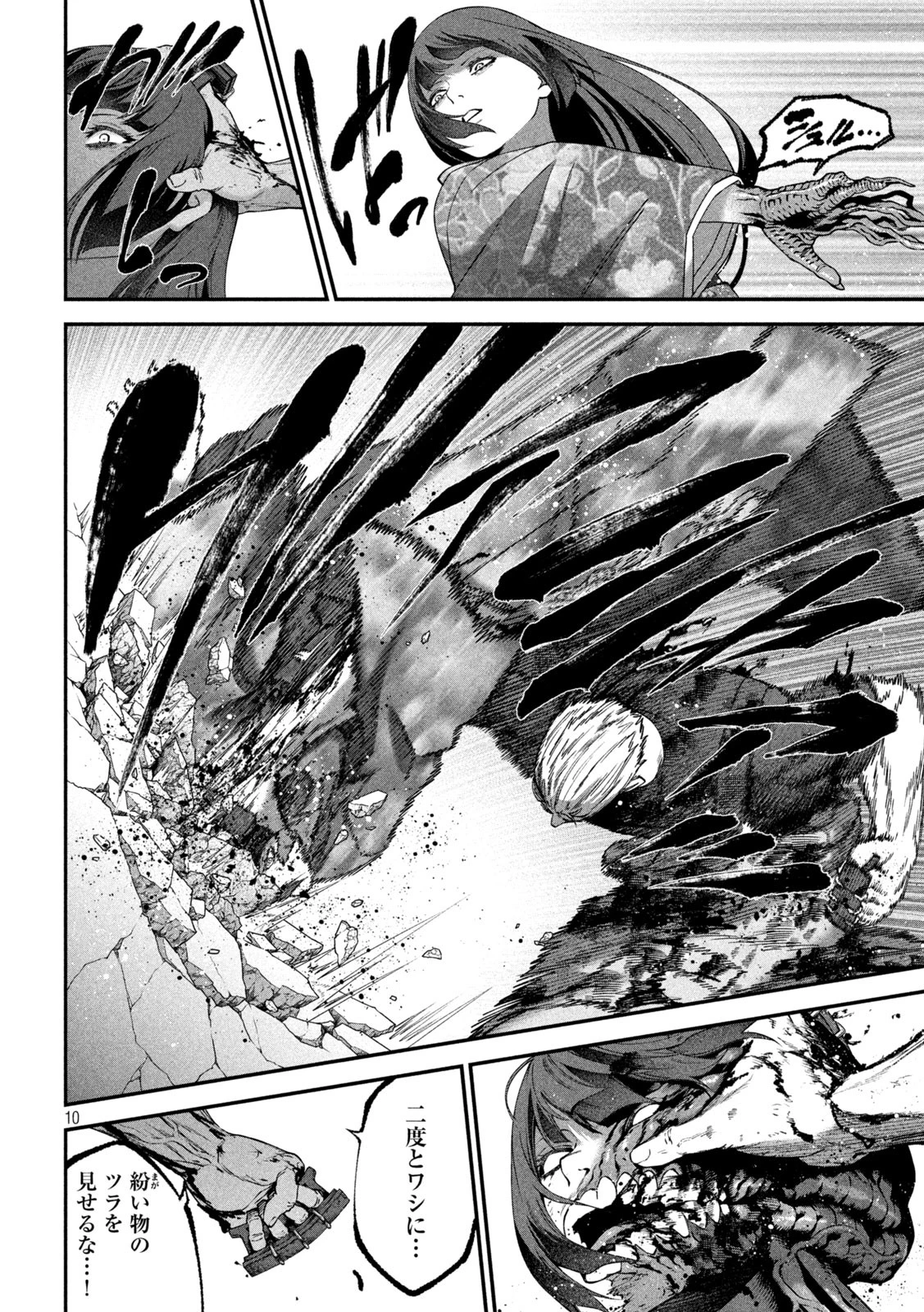 始末屋ソウジ 第18話 - 10