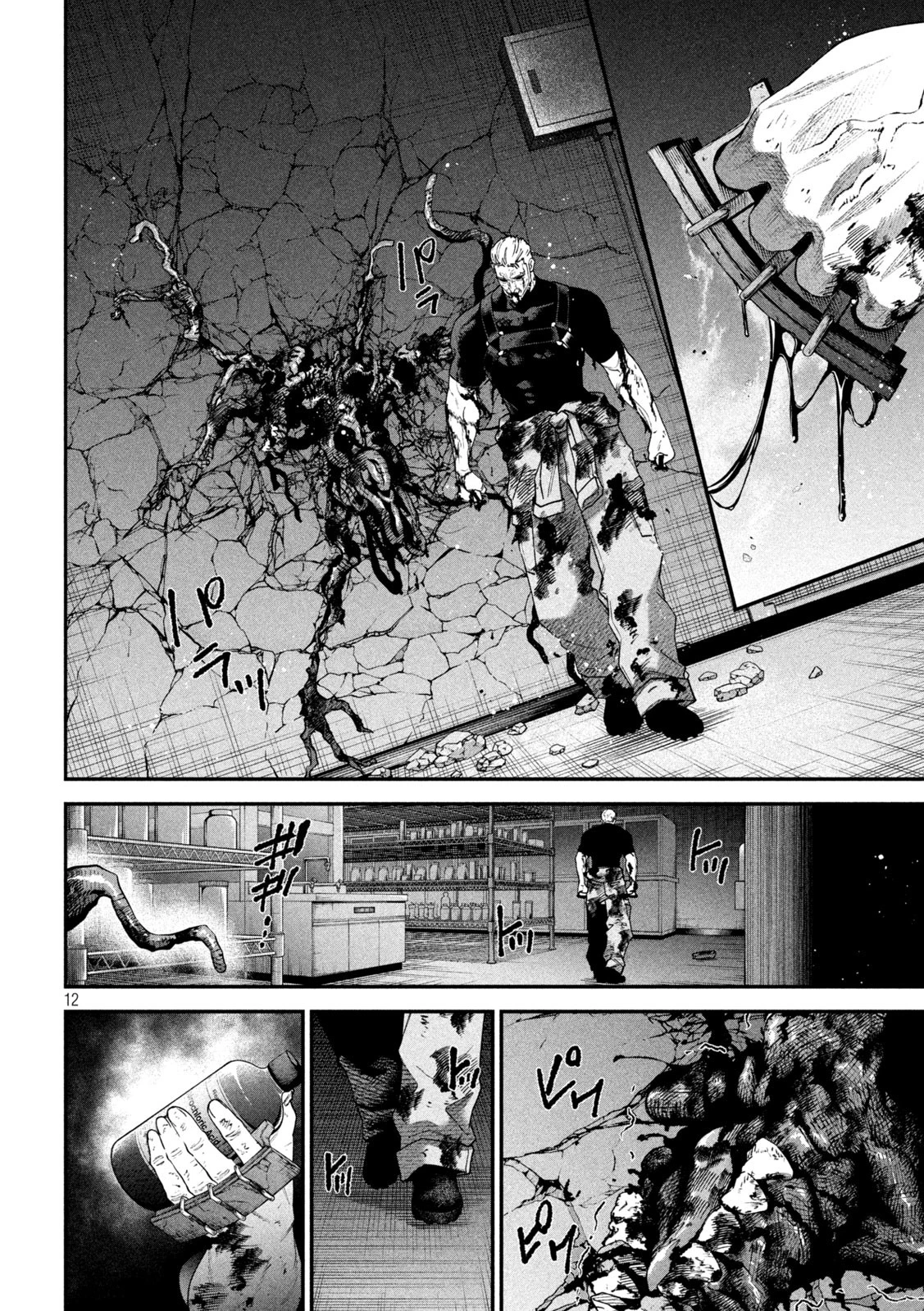 始末屋ソウジ 第18話 - 12