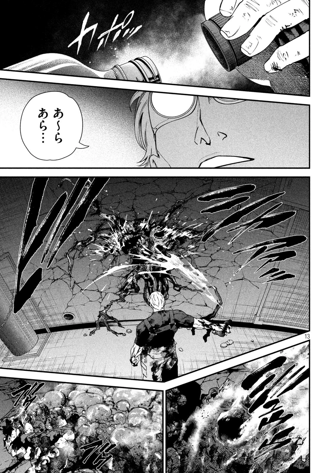 始末屋ソウジ 第18話 - 13