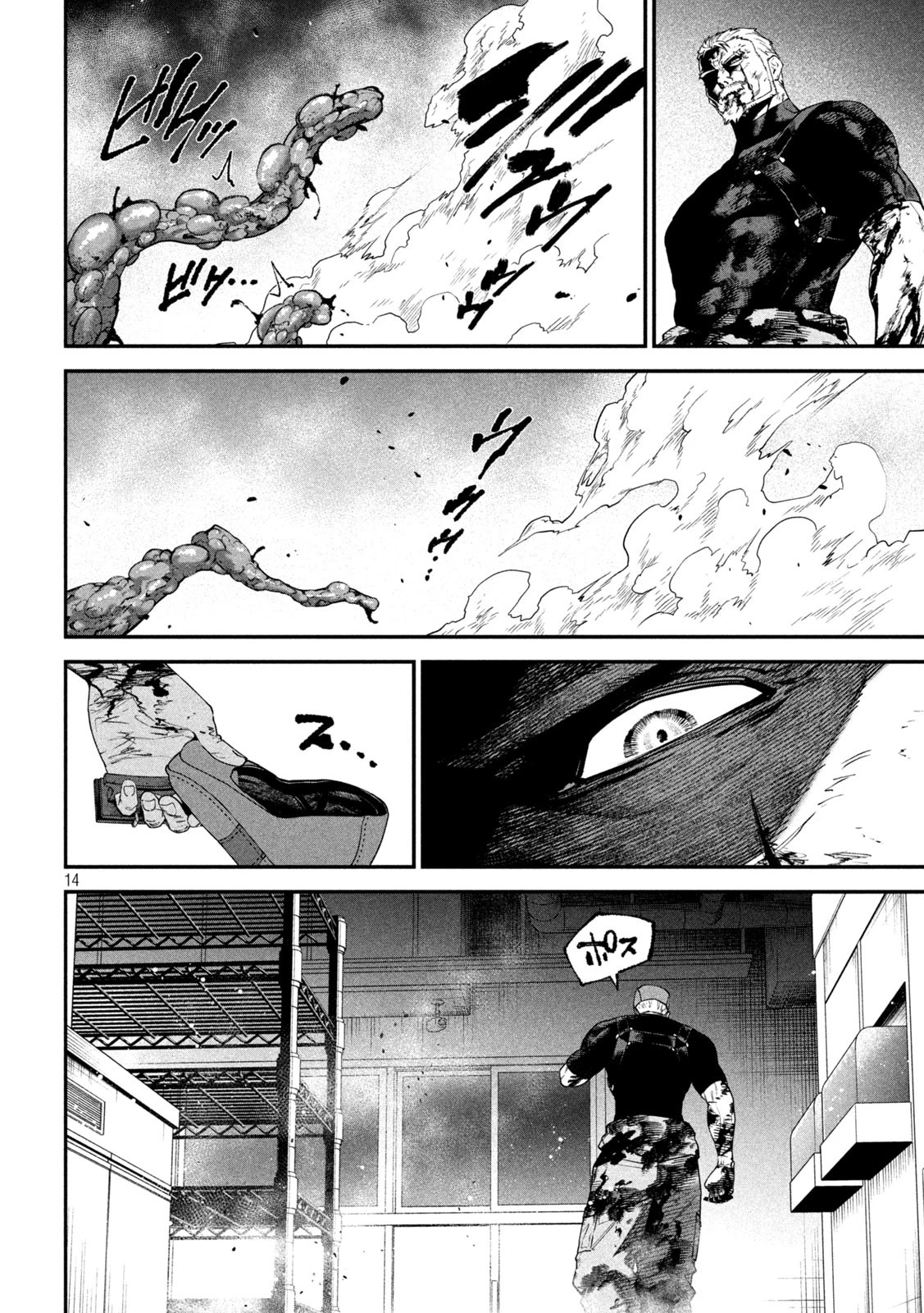 始末屋ソウジ 第18話 - 14